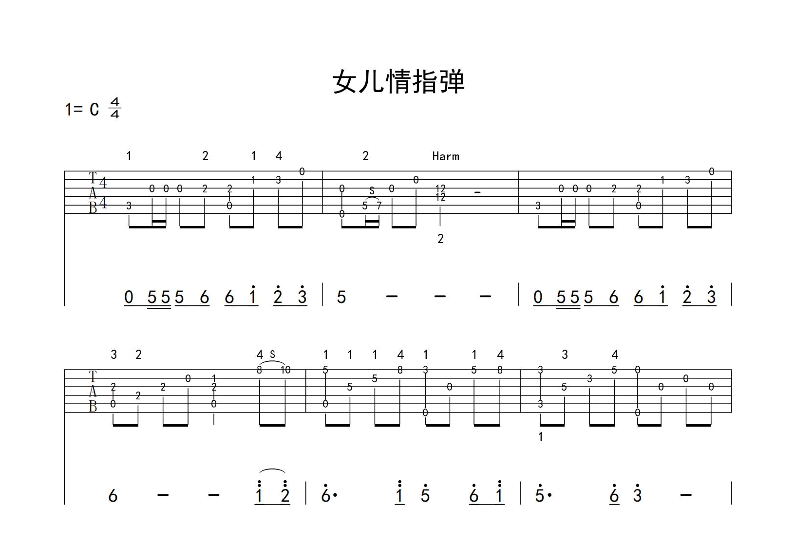 女儿情指弹_C调简单版_吉他独奏谱_西游记插曲