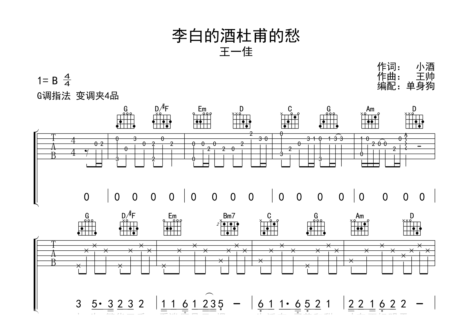 李白的酒杜甫的愁吉他谱-王一佳-G调指法-吉他帮