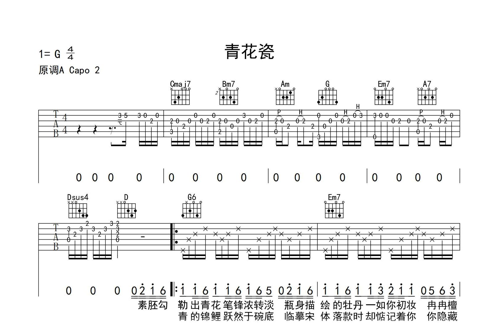 青花瓷吉他谱-周杰伦-G调指法-吉他帮