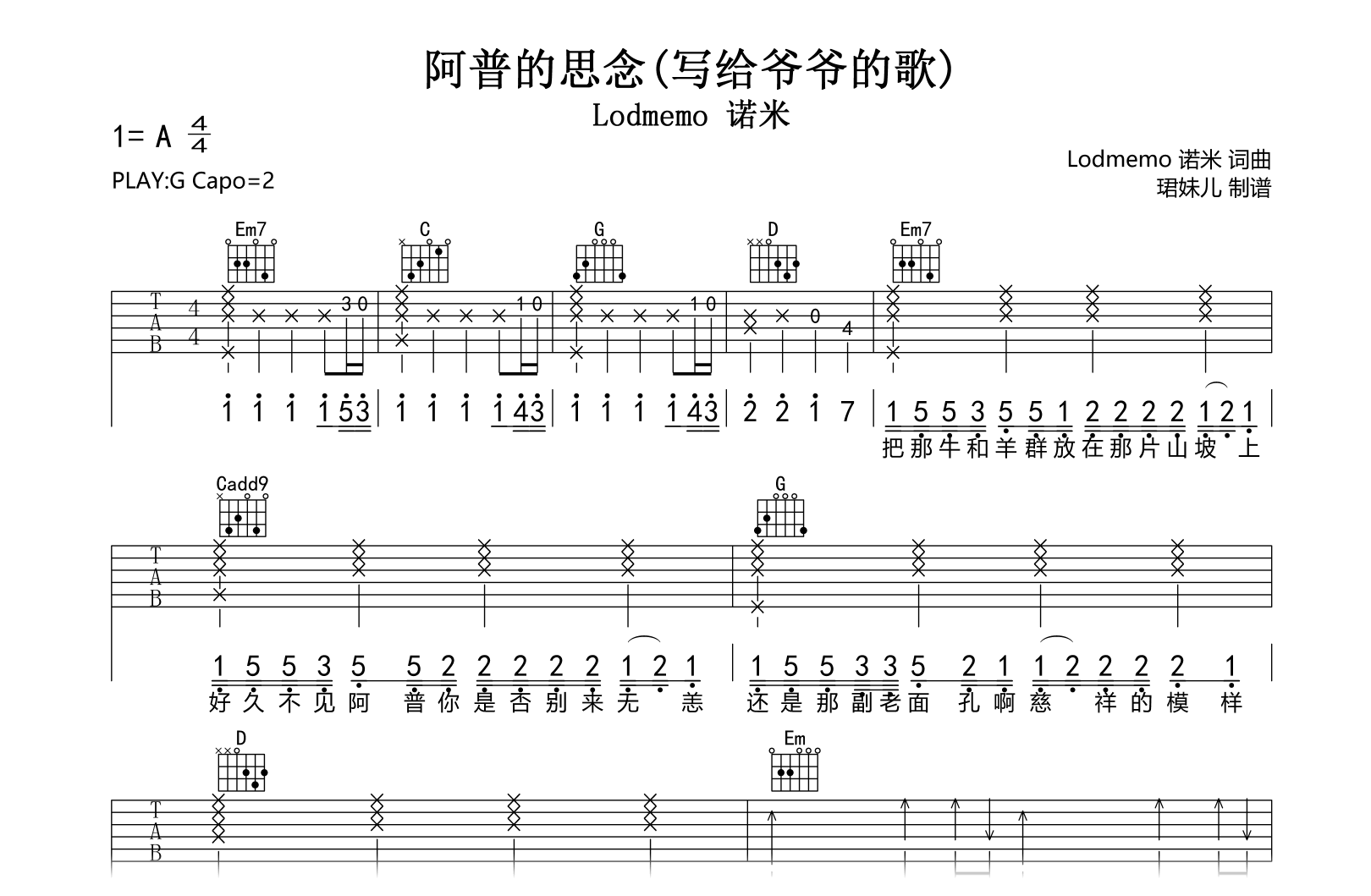 阿普的思念吉他谱-诺米么-写给爷爷的歌-G调指法