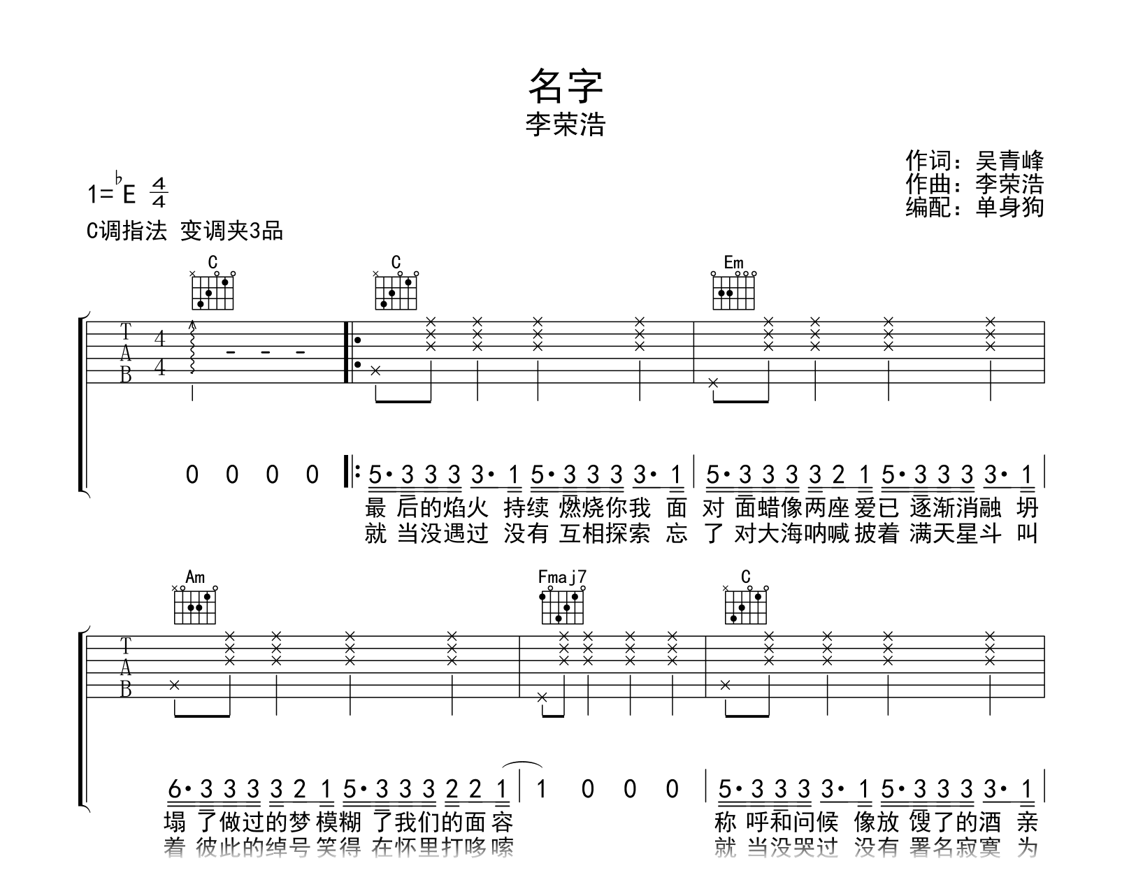 名字吉他谱-李荣浩-C调指法-吉他帮