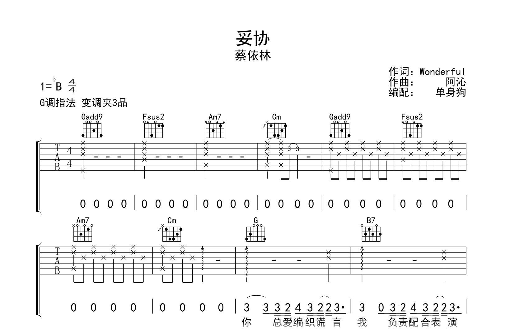 妥协吉他谱-蔡依林-弹唱六线谱