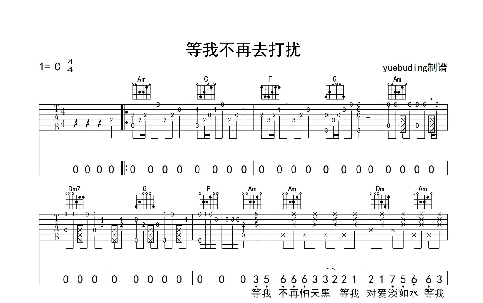 王一佳《等我不再去打扰》吉他谱-C调指法-吉他帮