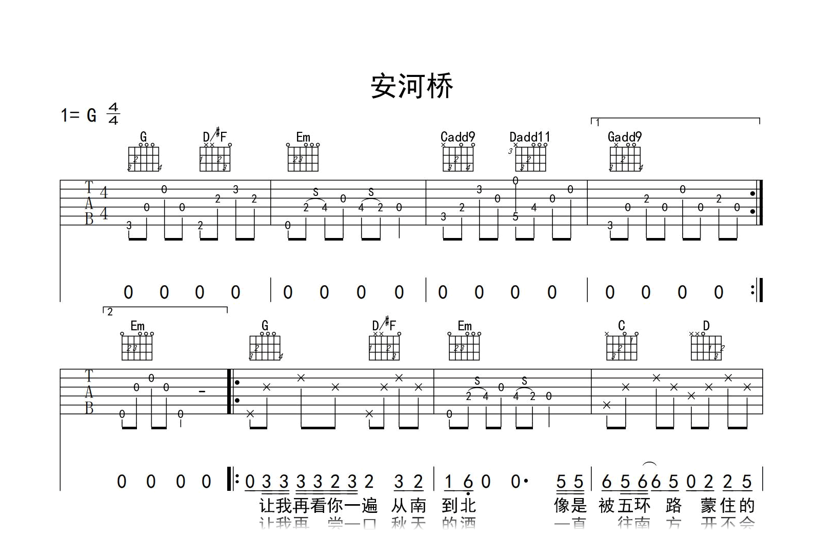 安河桥吉他谱-宋冬野-G调指法-吉他帮