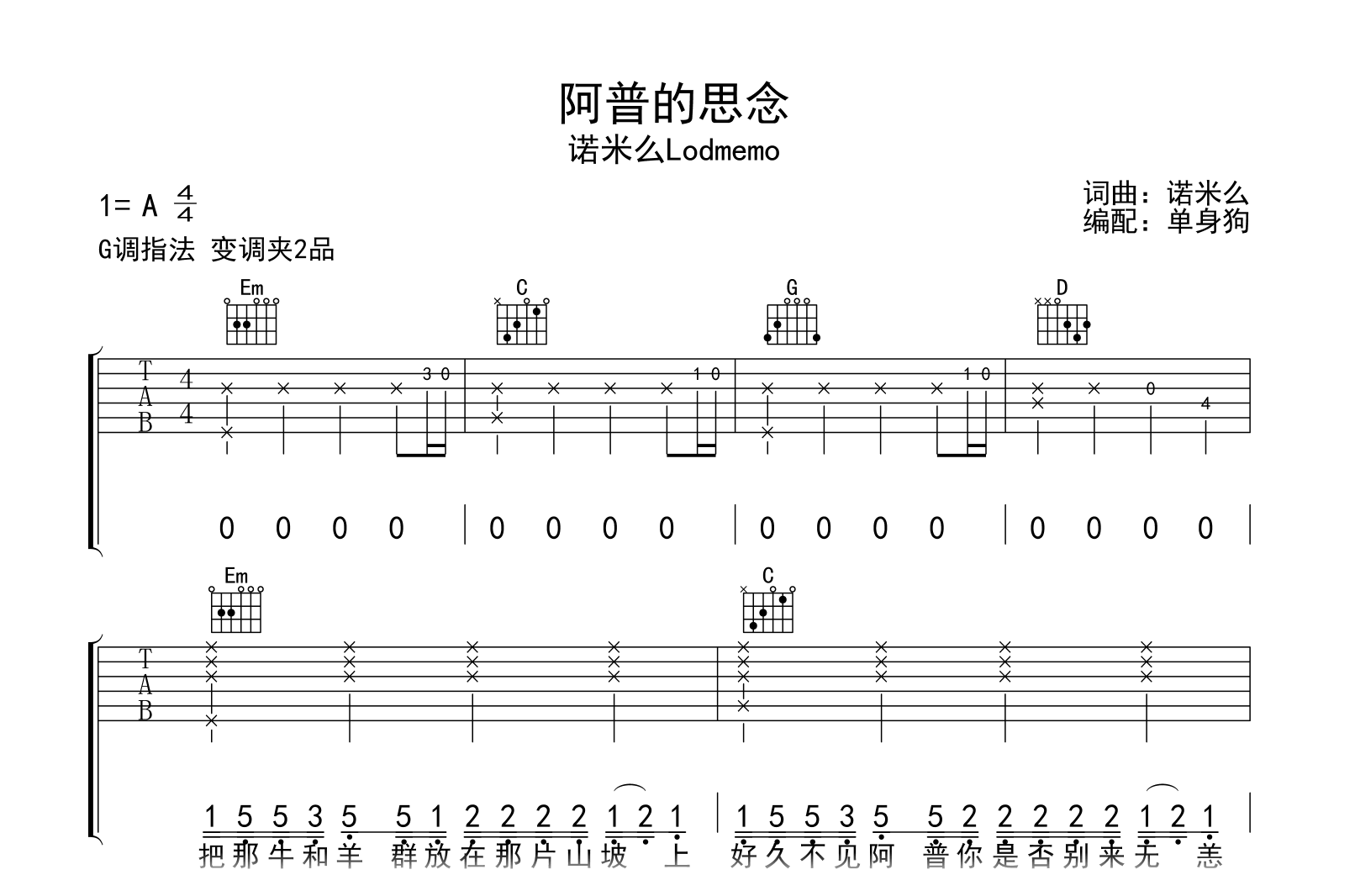 阿普的思念吉他谱-诺米么-G调指法-吉他帮