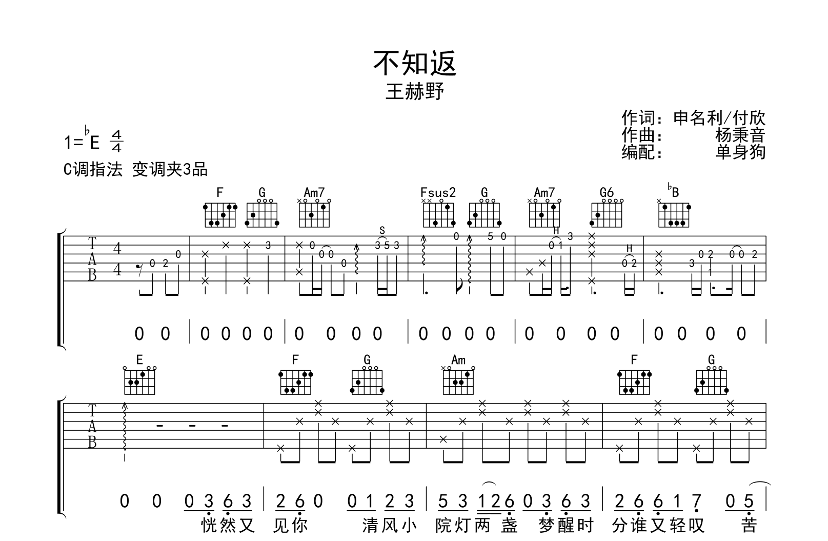 不知返吉他谱-王赫野-C调指法-吉他帮