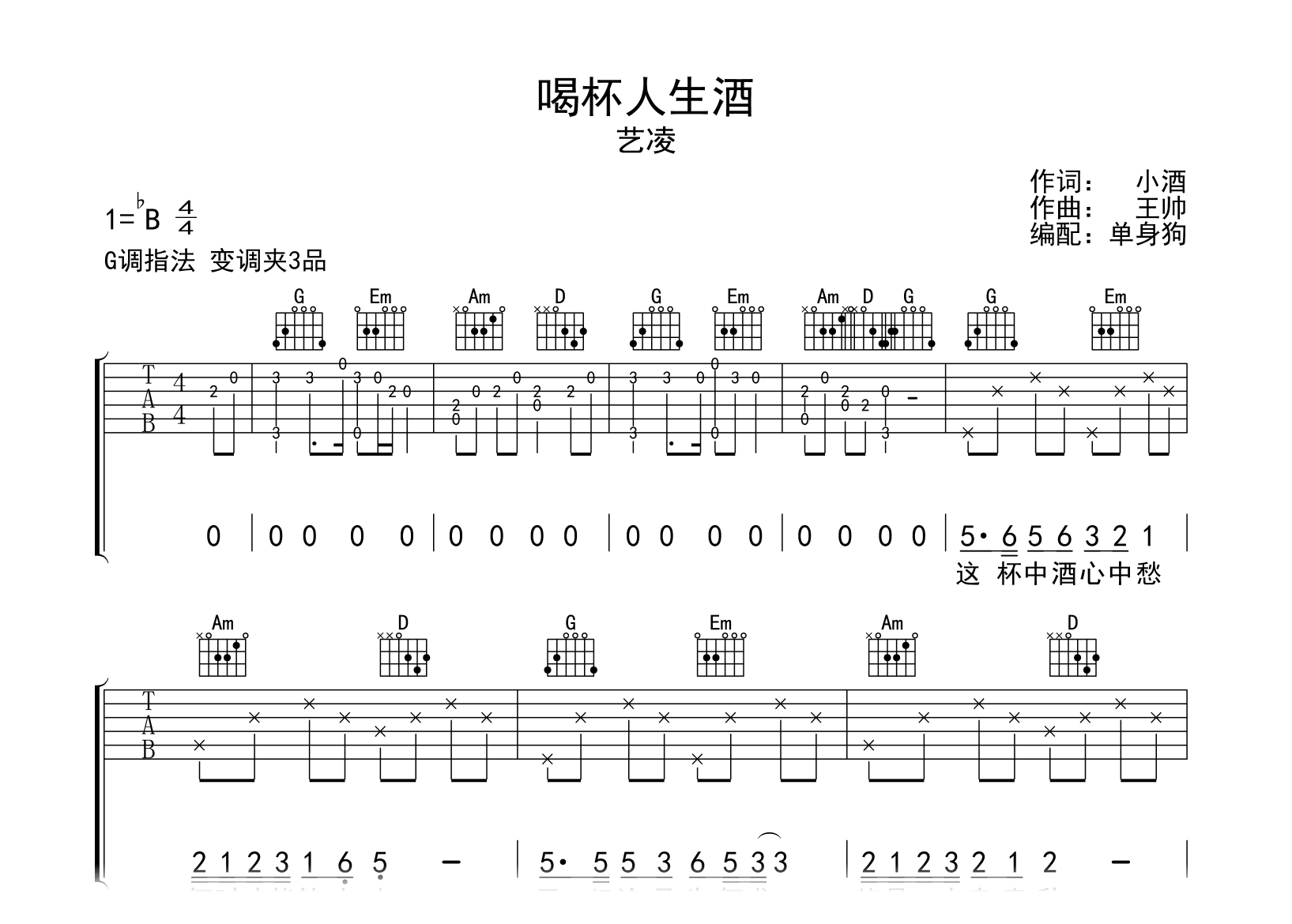 喝杯人生酒吉他谱-艺凌-G调弹唱谱-吉他帮