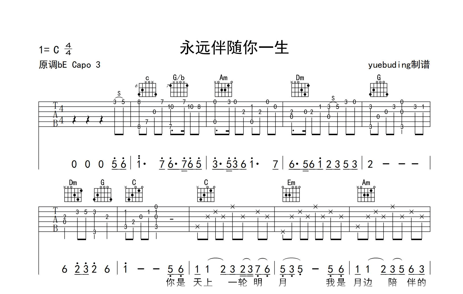 永远伴随你一生吉他谱 闫学晶-C调指法