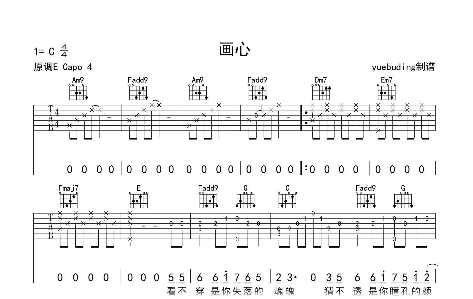 画心吉他谱-张靓颖-C调指法-吉他指弹+弹唱