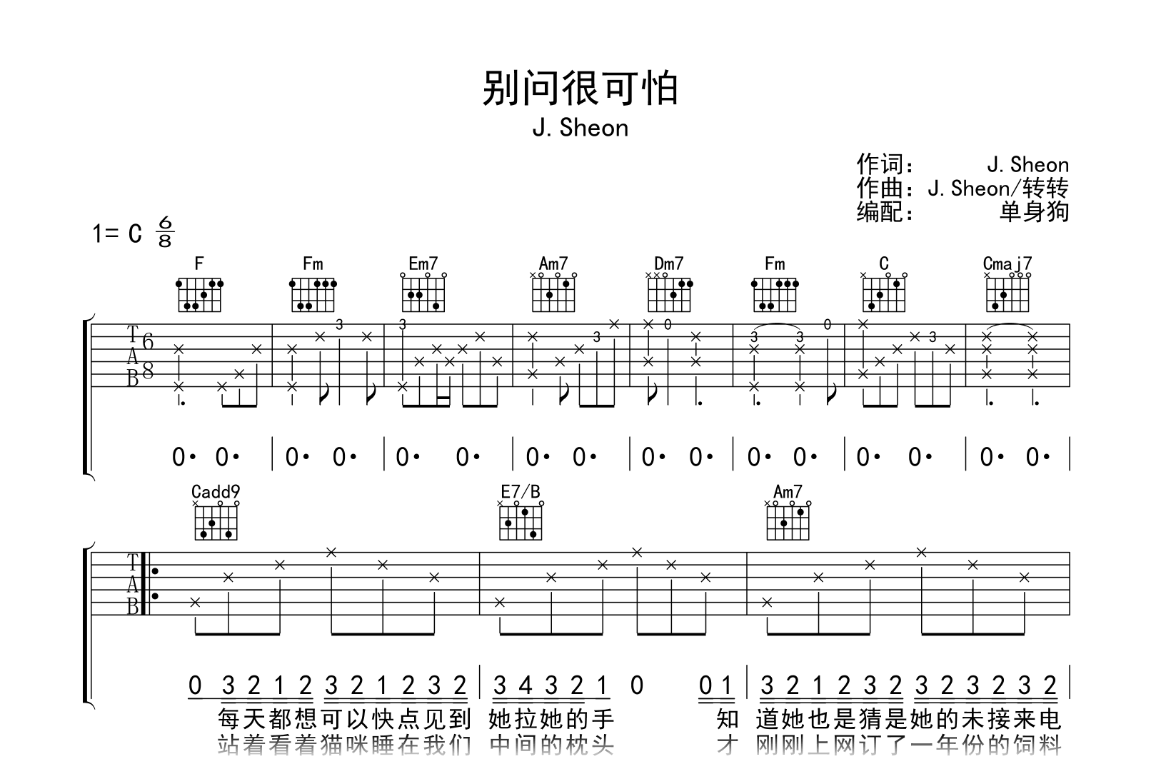 别问很可怕吉他谱-J_Sheon-C调指法