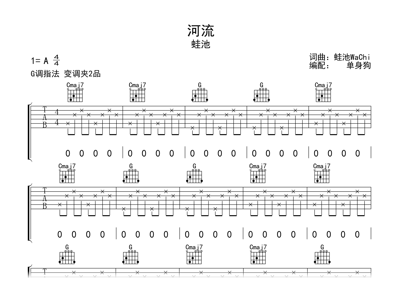 河流吉他谱-蛙池-G调指法-吉他帮