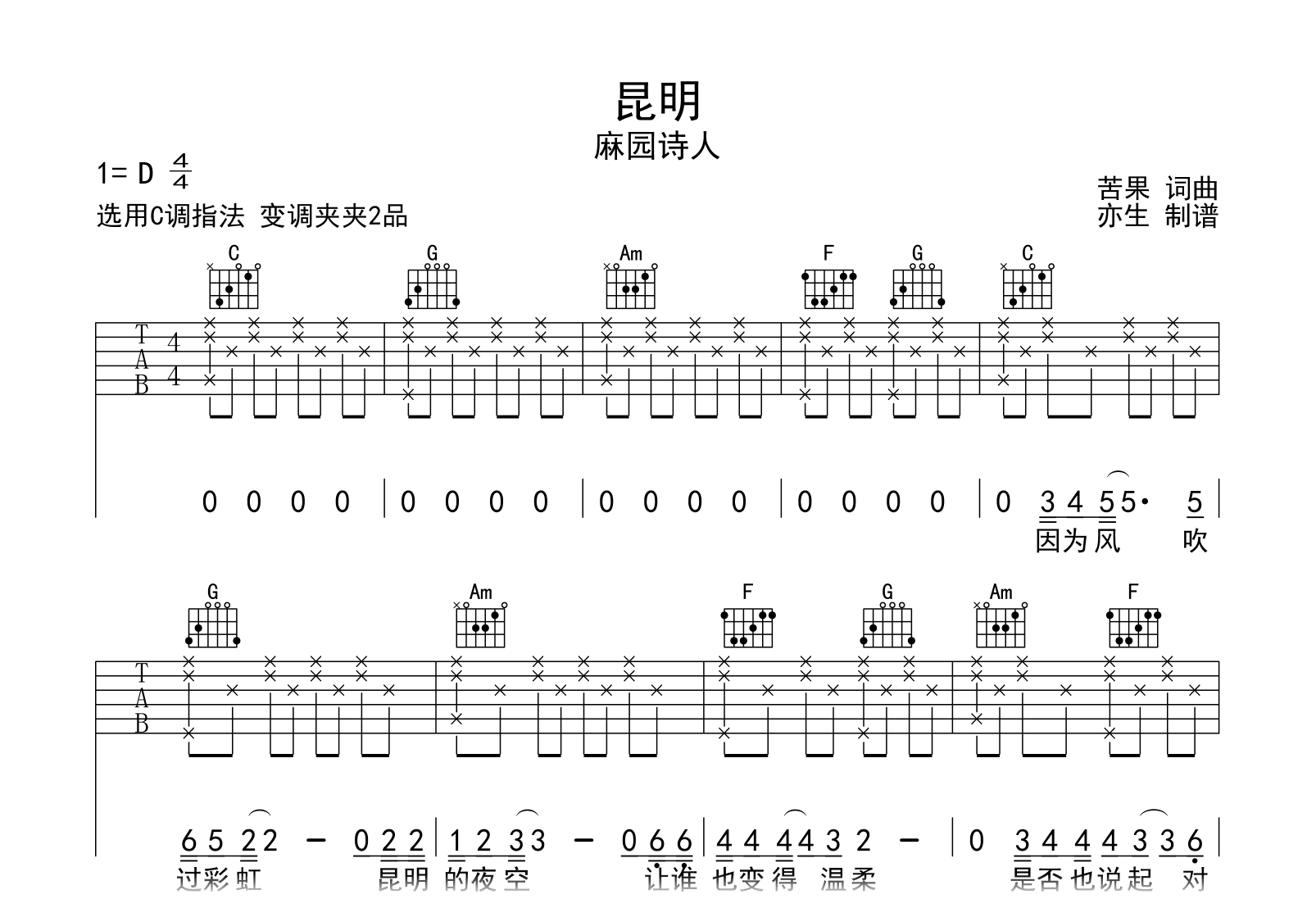 昆明吉他谱-麻园诗人-弹唱六线谱-吉他帮