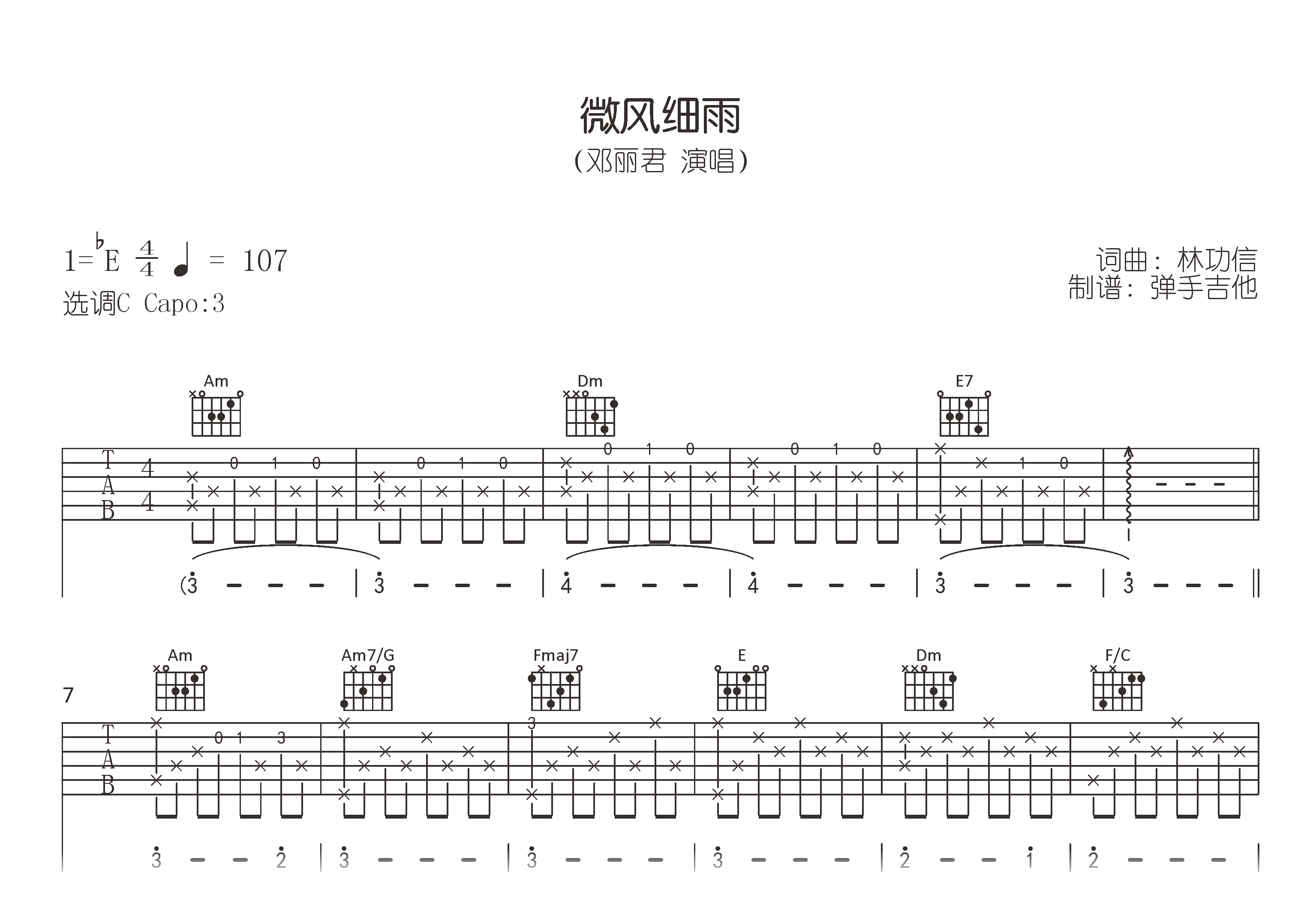 微风细雨吉他谱-邓丽君-弹唱六线谱