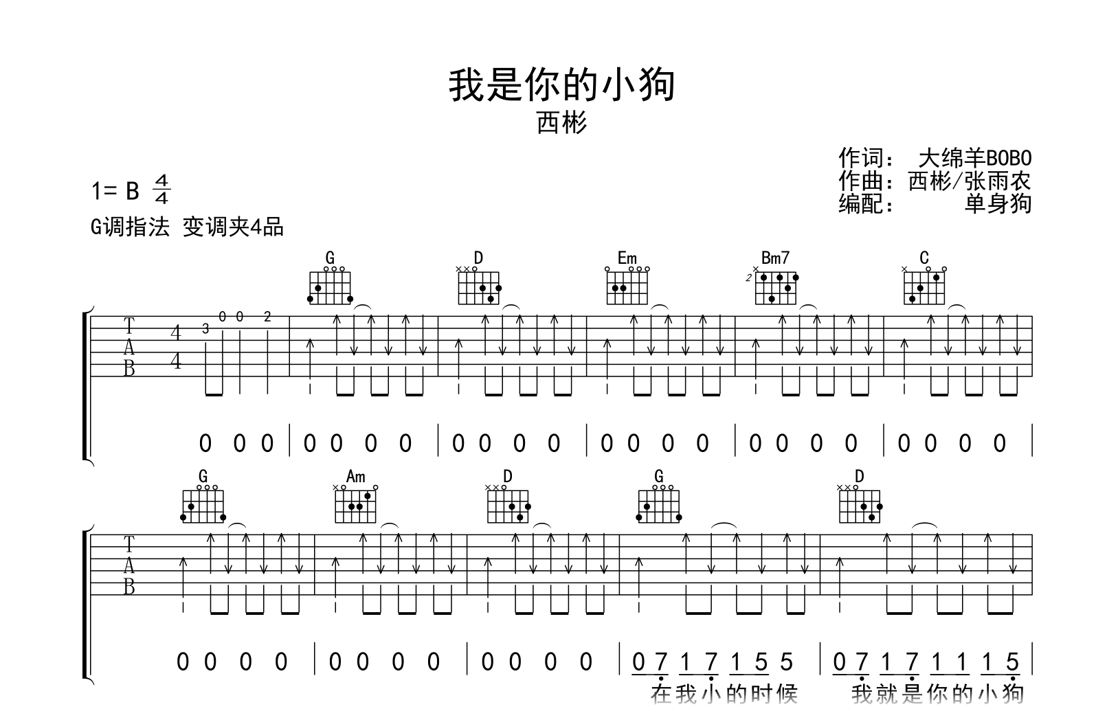 我是你的小狗吉他谱-西彬-G调指法-吉他帮