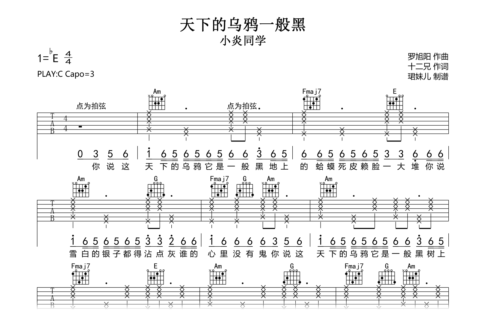 天下的乌鸦一般黑吉他谱 小炎同学 弹唱六线谱