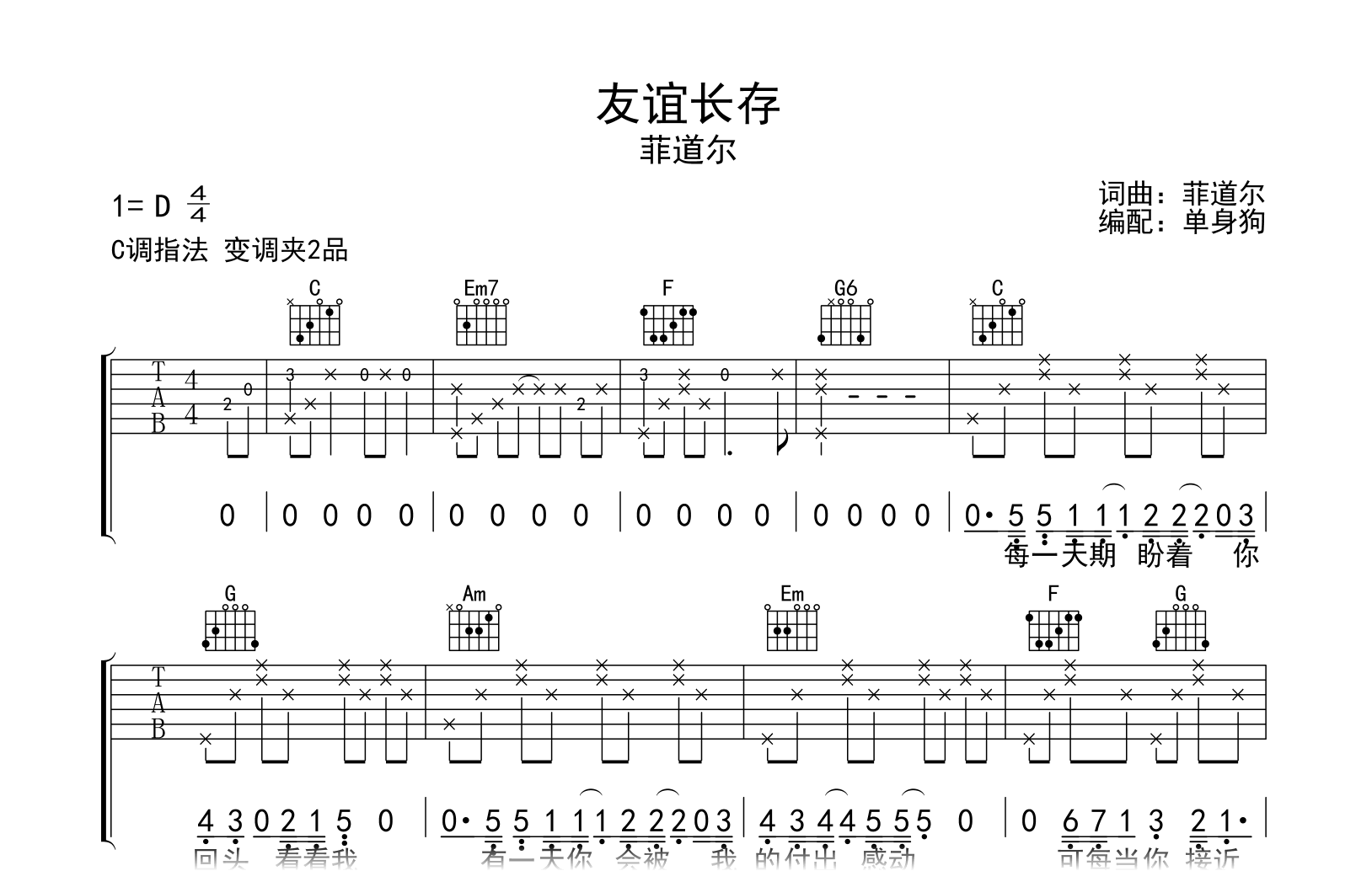 友谊长存吉他谱-菲道尔-C调指法-吉他帮