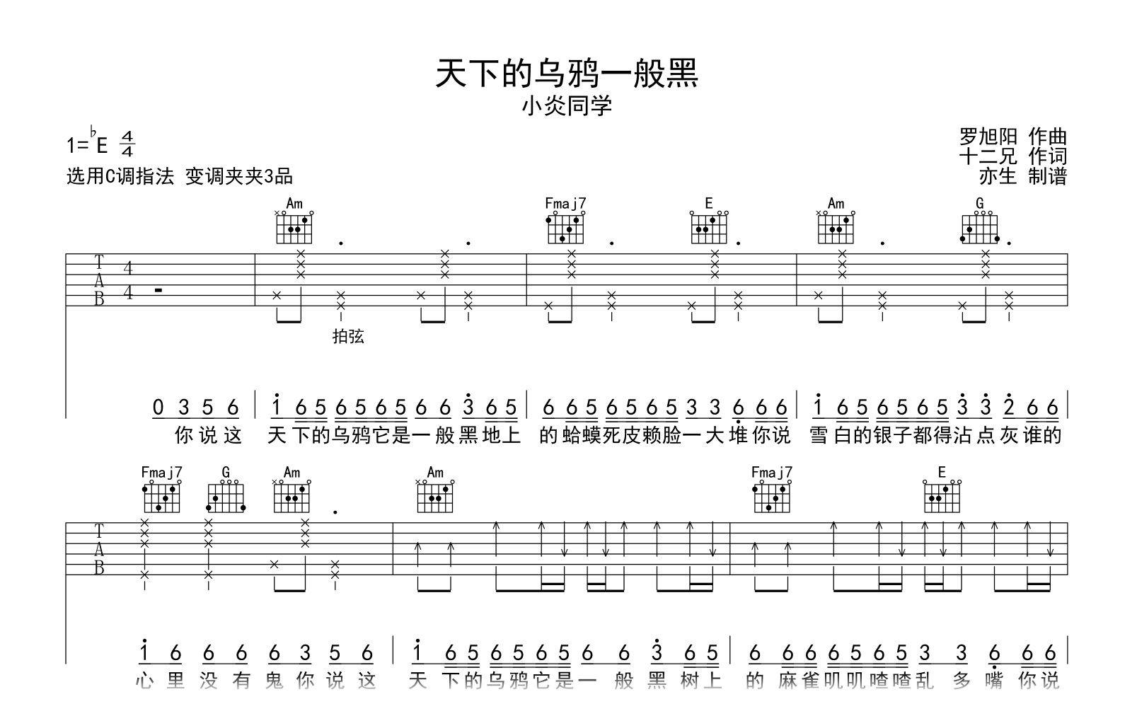 天下的乌鸦一般黑吉他谱-C调弹唱谱-吉他帮