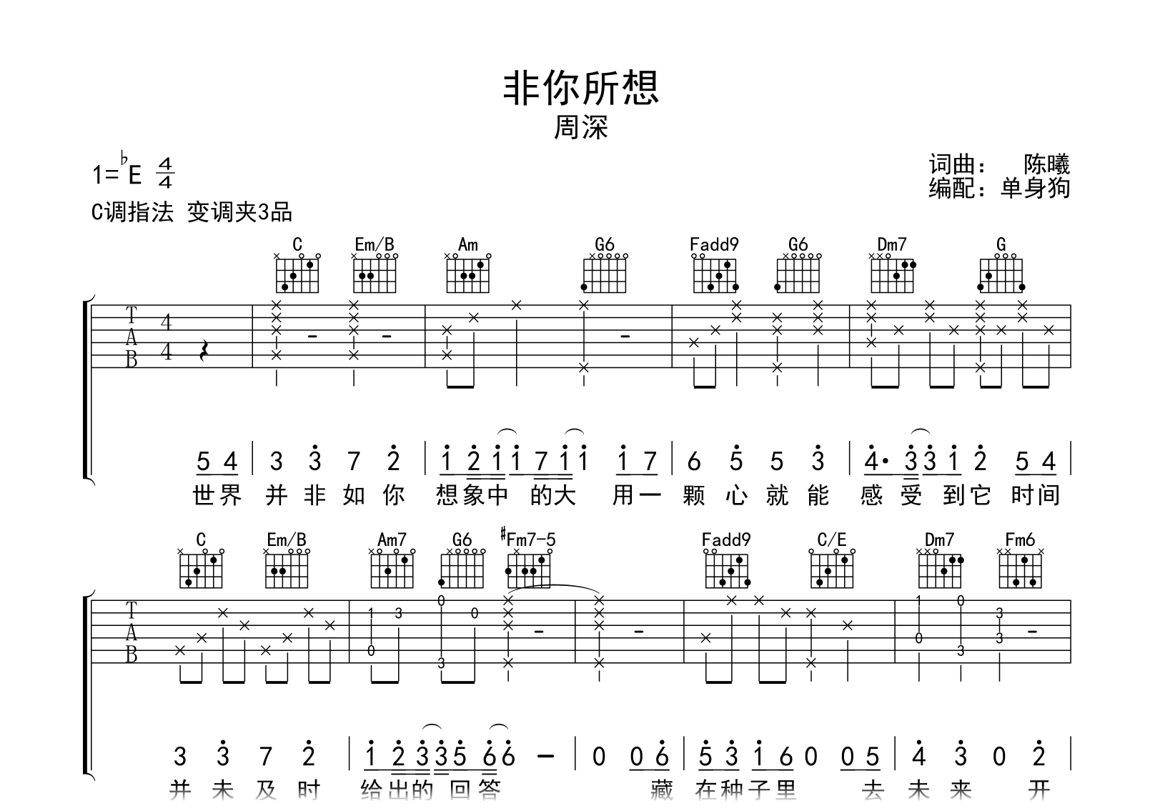 非你所想吉他谱-周深-C调指法-吉他帮