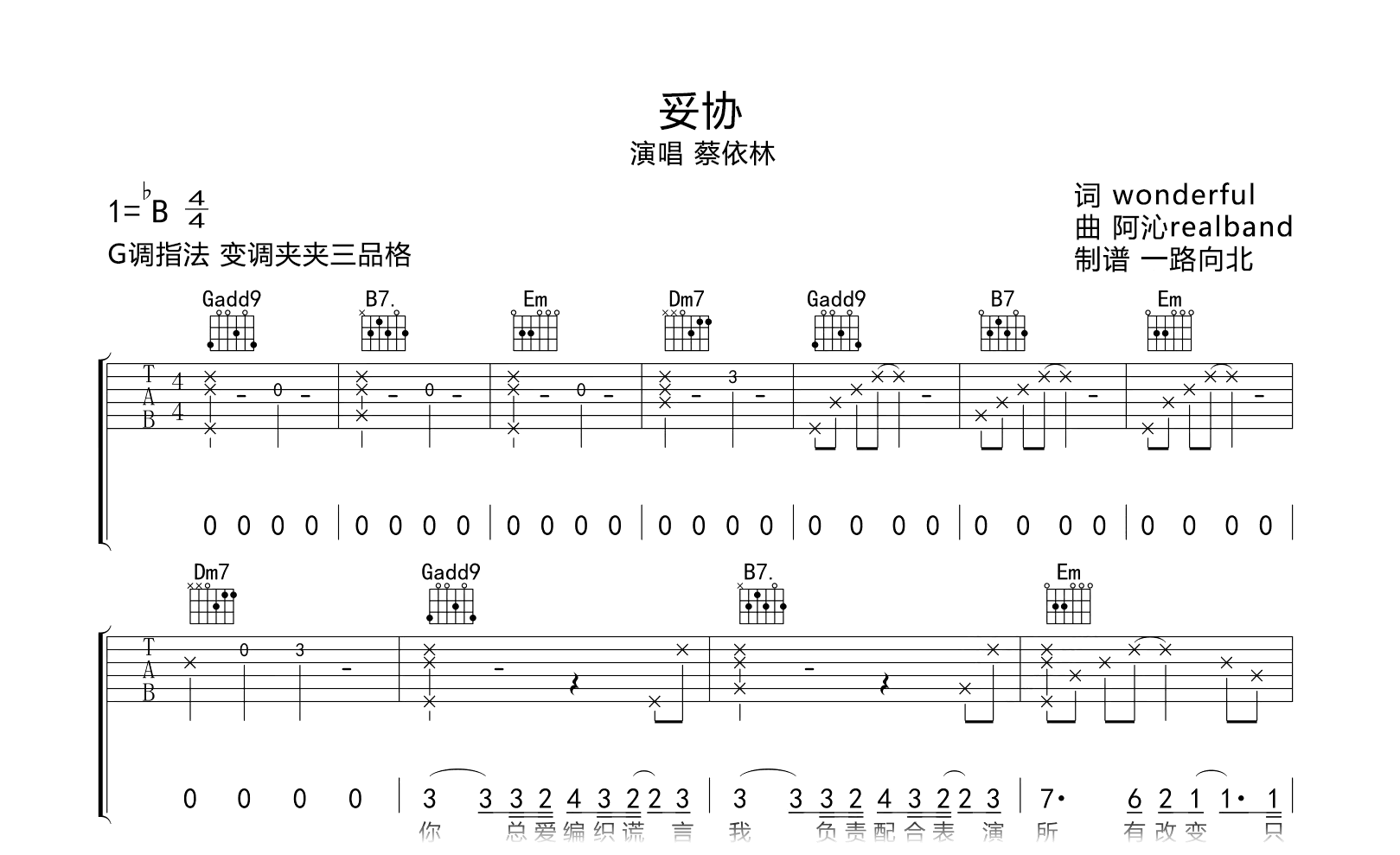 妥协吉他谱-蔡依林-G调指法-吉他帮