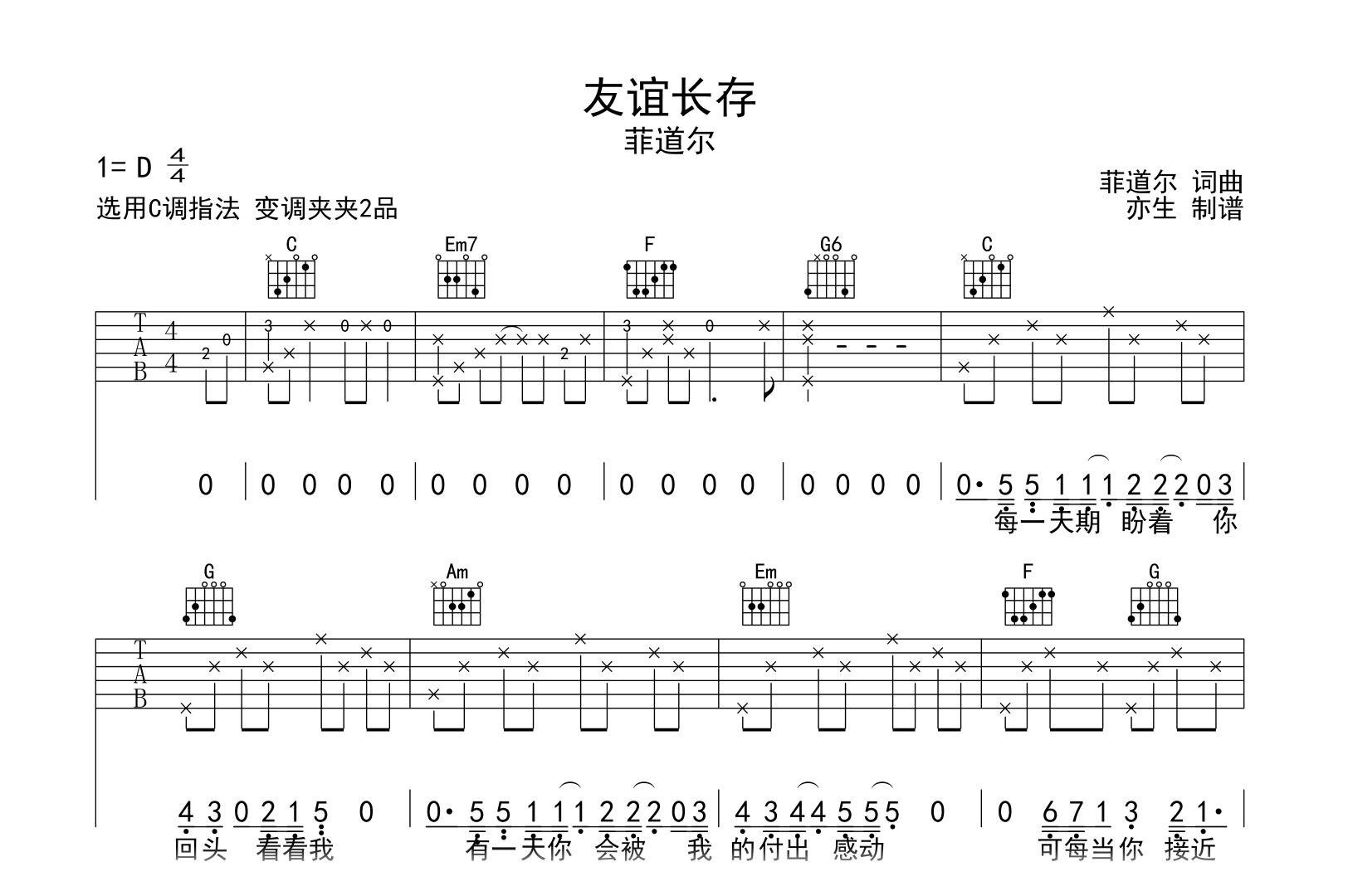 友谊长存吉他谱 菲道尔 C调弹唱谱 吉他帮