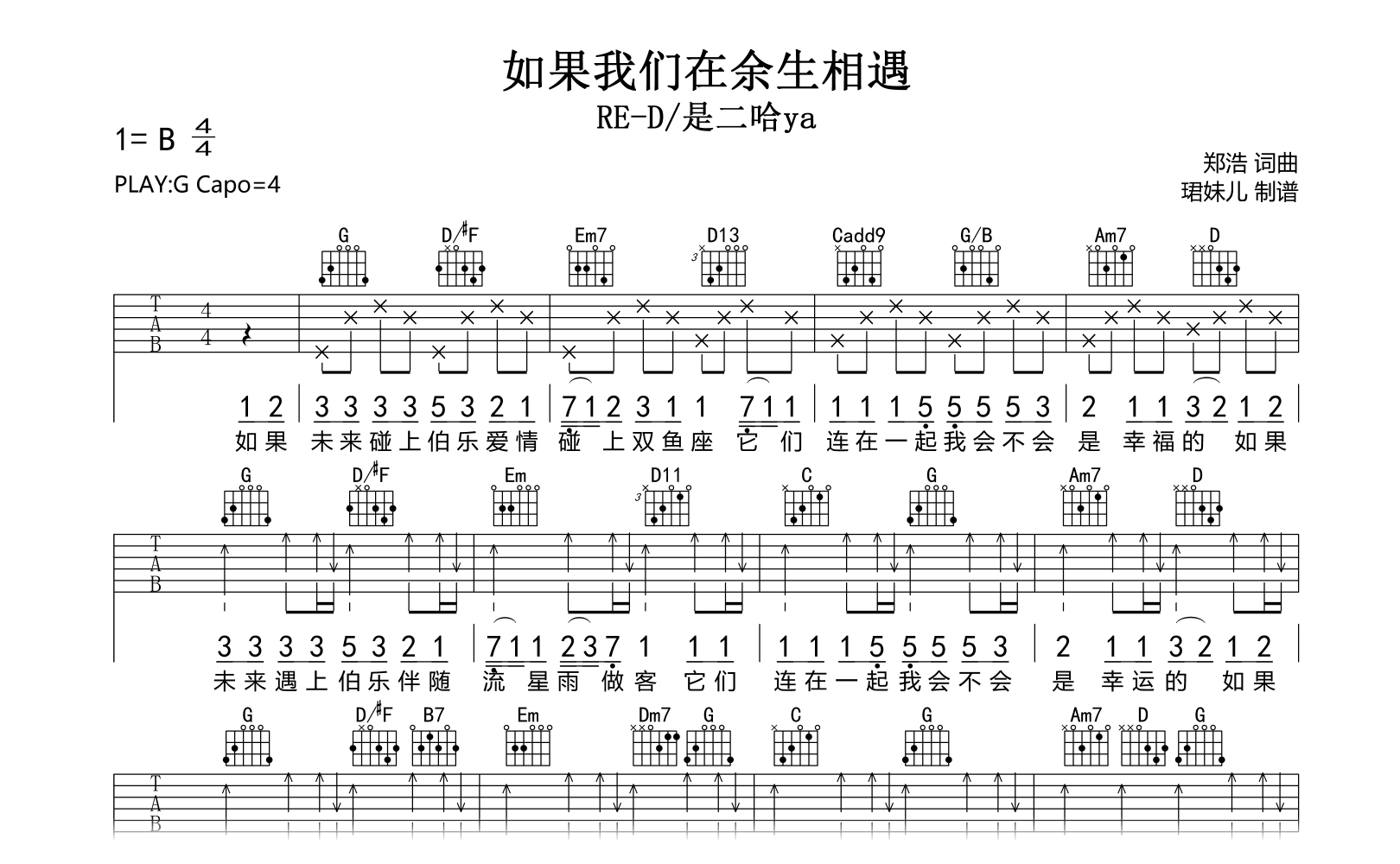 如果我们在余生相遇吉他谱_RE-D/是二哈ya_G调指法