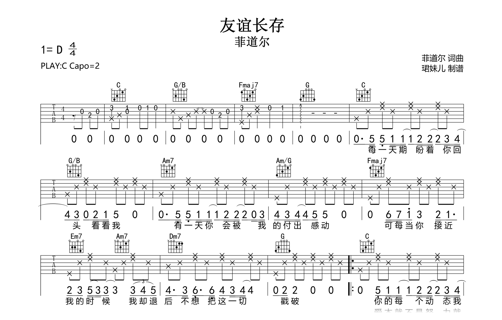 友谊长存吉他谱-菲道尔-C调指法-吉他帮