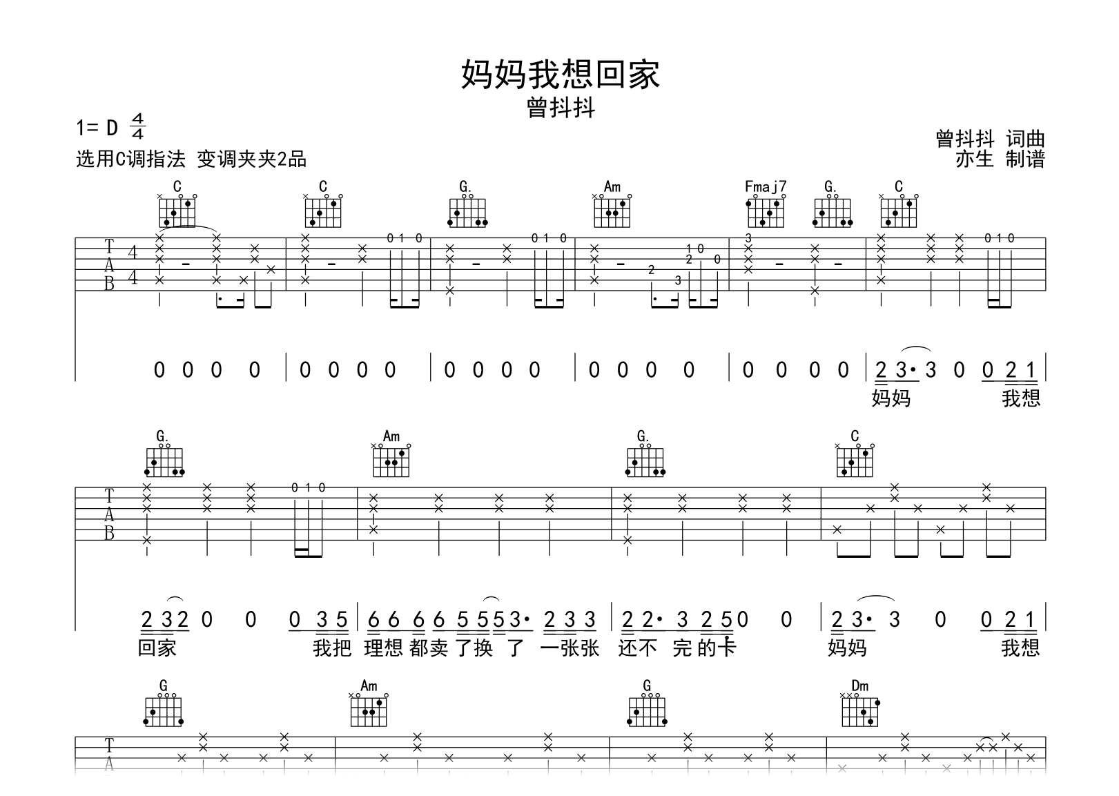 妈妈我想回家吉他谱-曾抖抖-C调指法-吉他帮