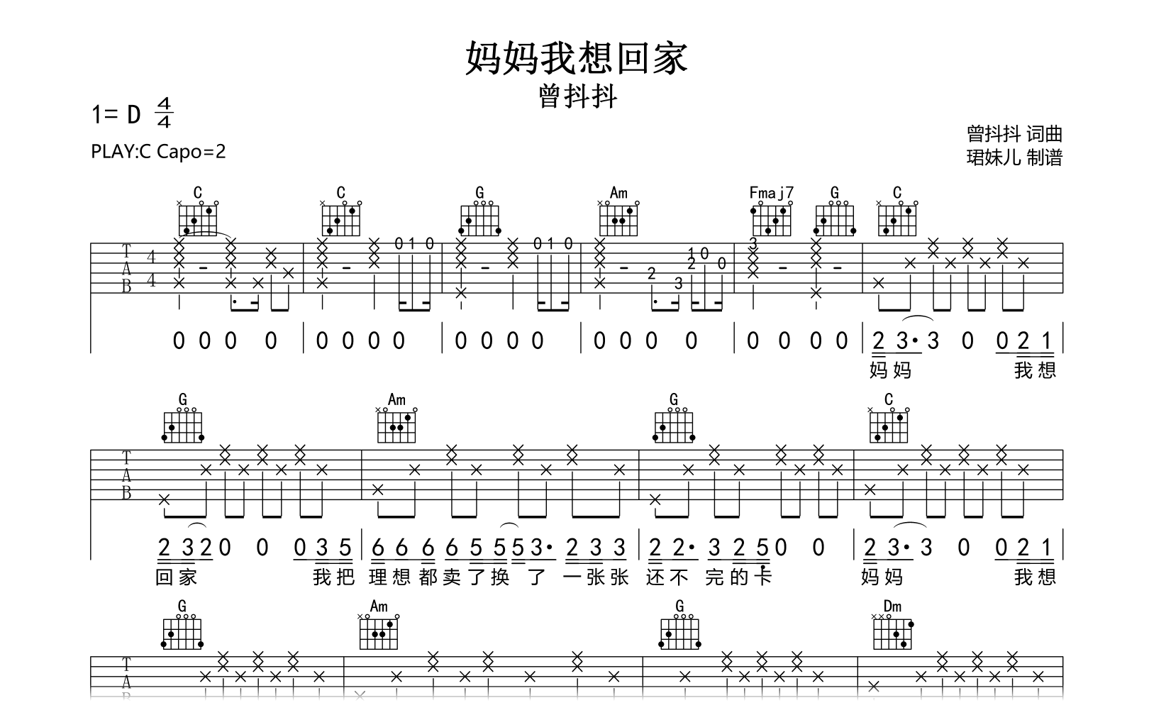 妈妈我想回家吉他谱-曾抖抖-C调指法