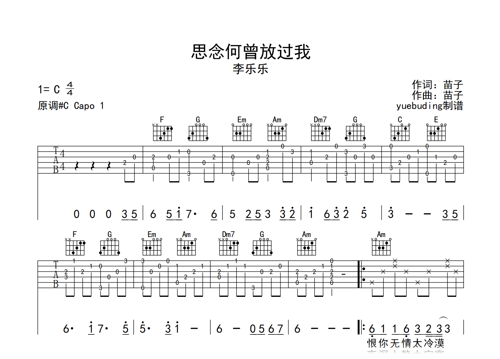 思念何曾放过我吉他谱-李乐乐-C调指法