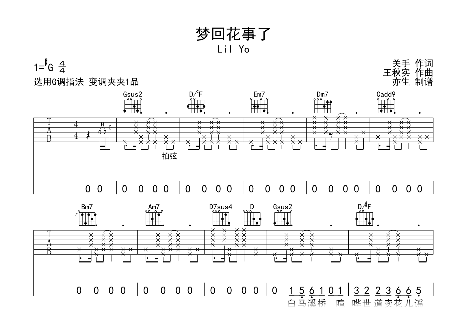 梦回花事了吉他谱-Lil Yo-G调指法