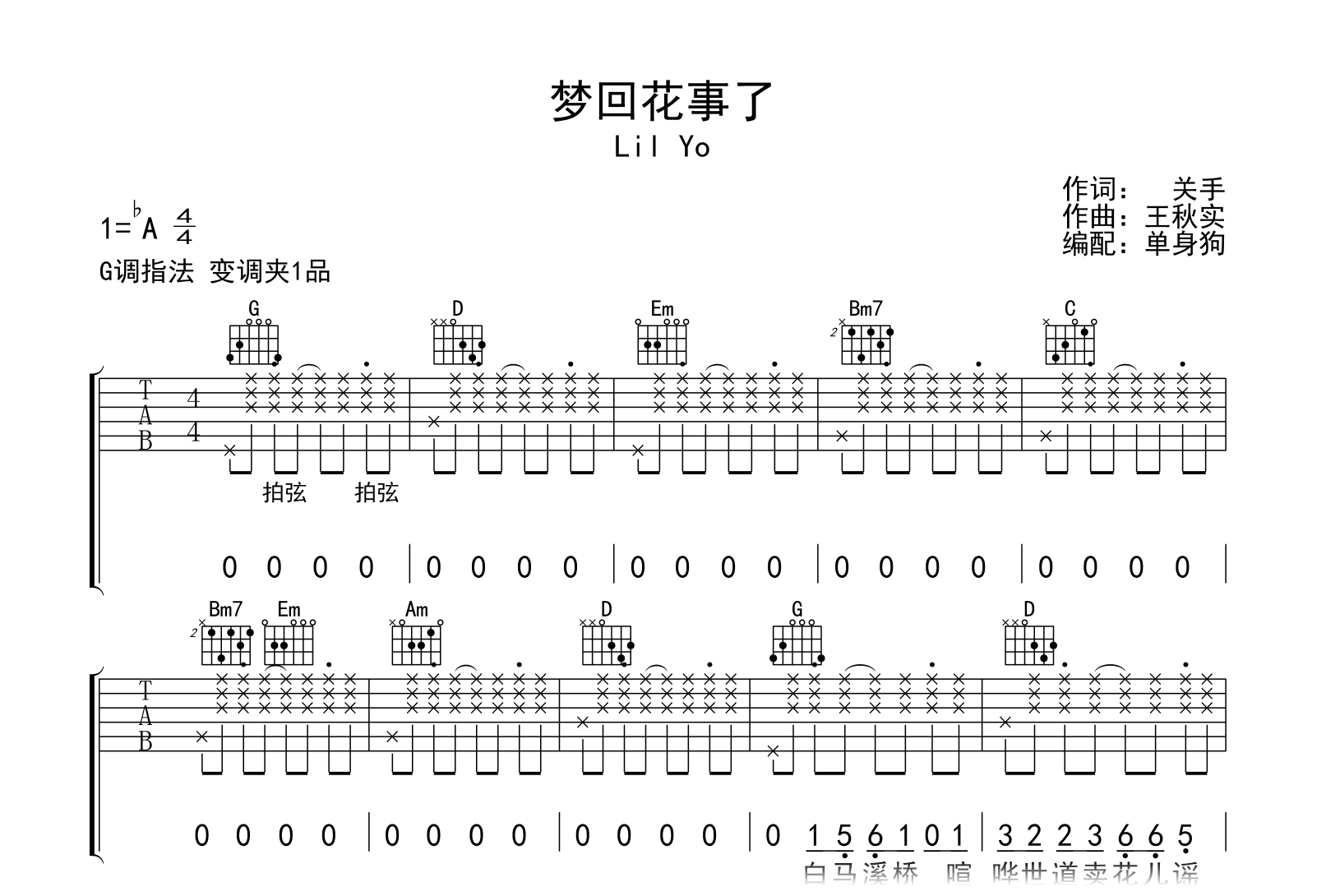 梦回花事了吉他谱-Lil Yo-G调指法-吉他帮