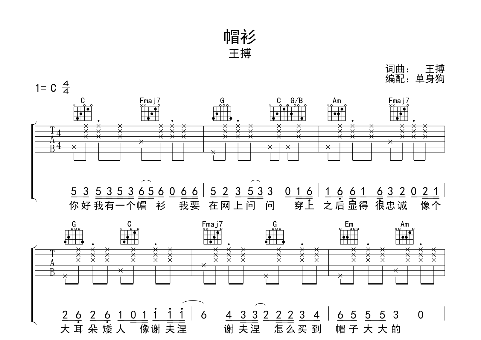 帽衫吉他谱-王搏-C调弹唱六线谱