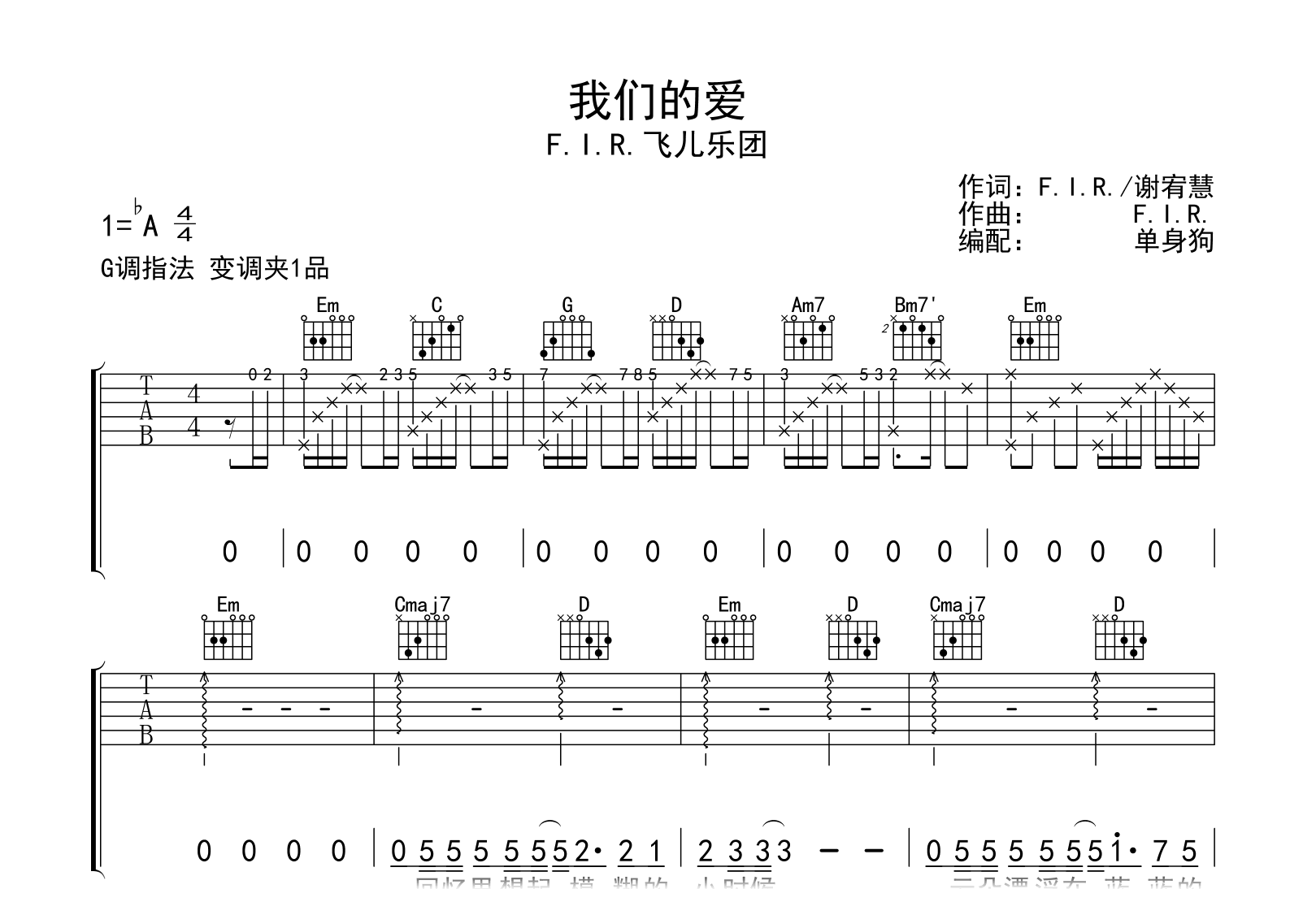 我们的爱吉他谱-飞儿乐团-G调指法-吉他帮