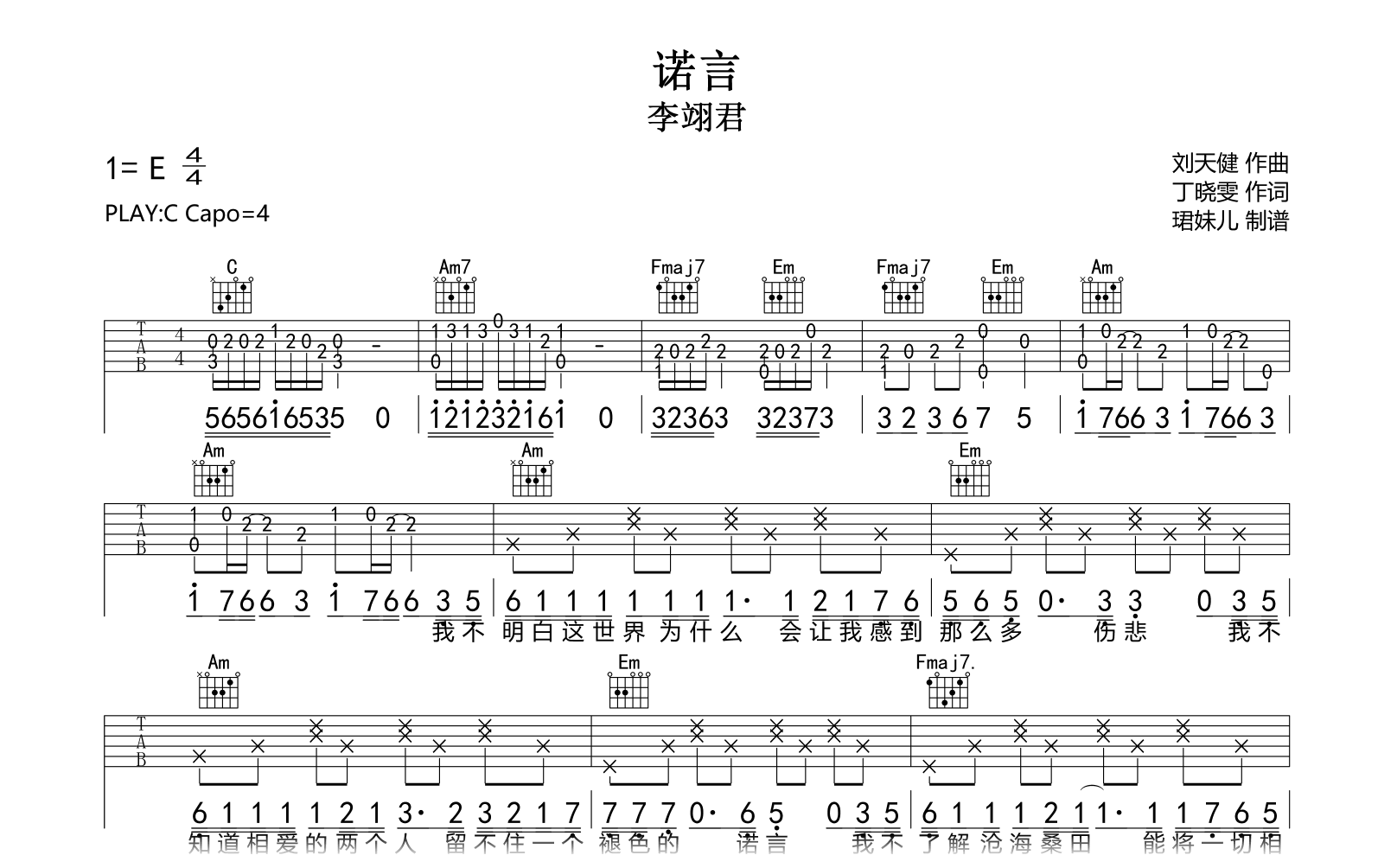 诺言吉他谱-李翊君-弹唱六线谱