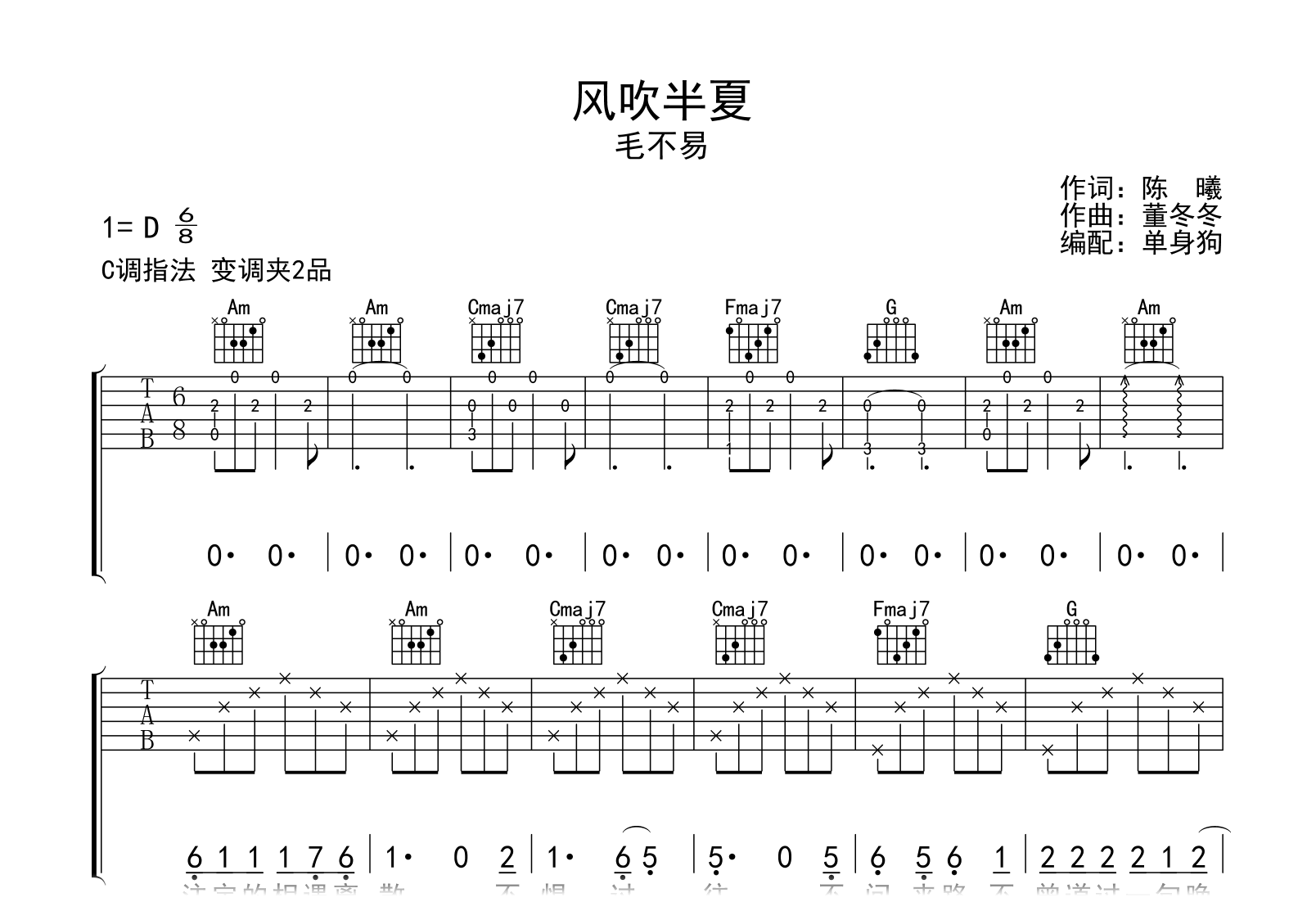 风吹半夏吉他谱-毛不易-C调指法-吉他帮