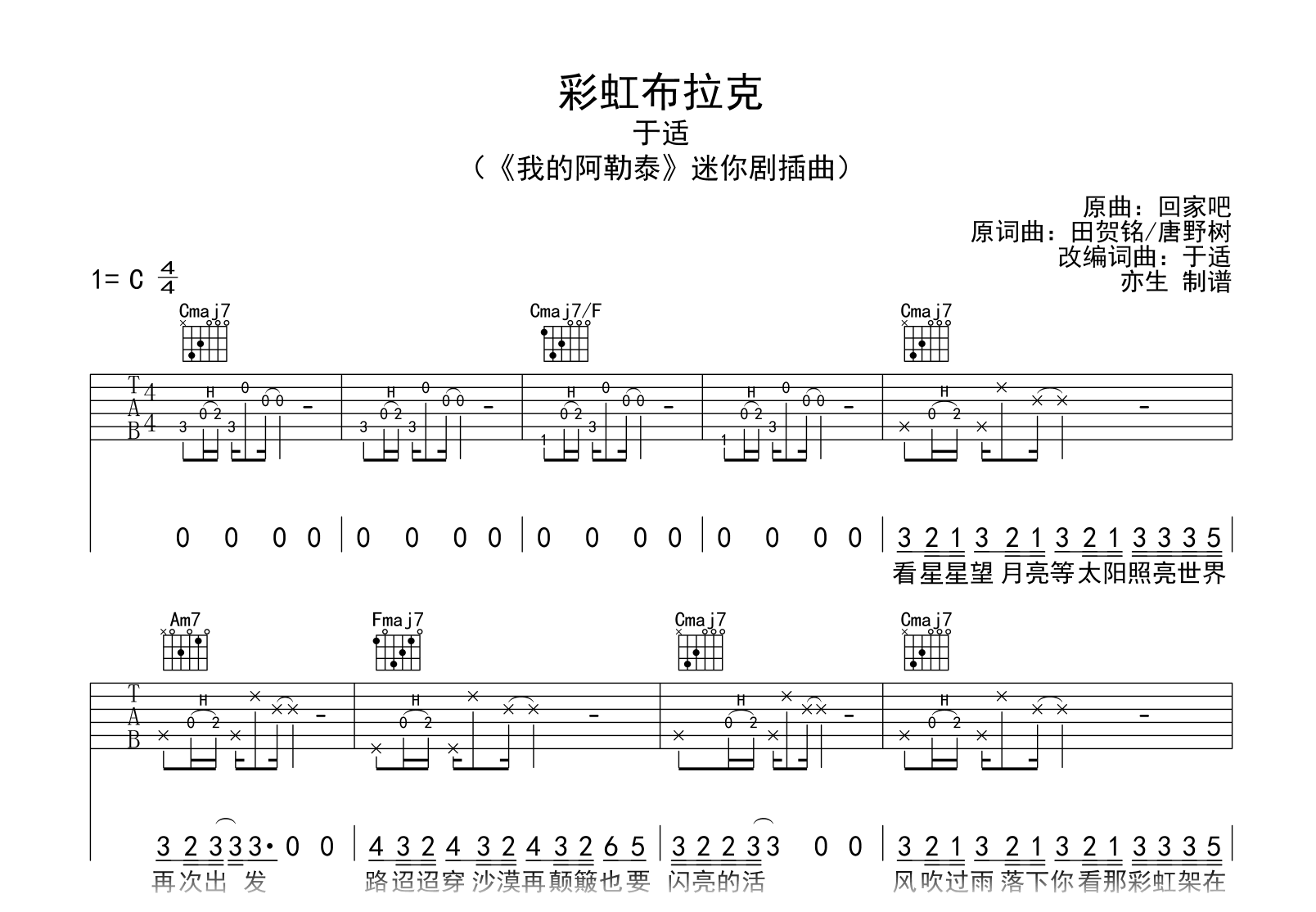 彩虹布拉克吉他谱-于适-我的阿勒泰