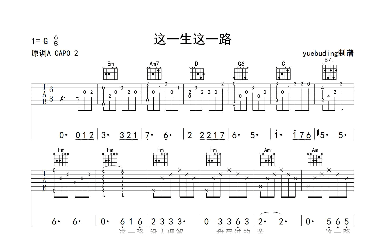 这一生这一路吉他谱-香子-G调弹唱谱