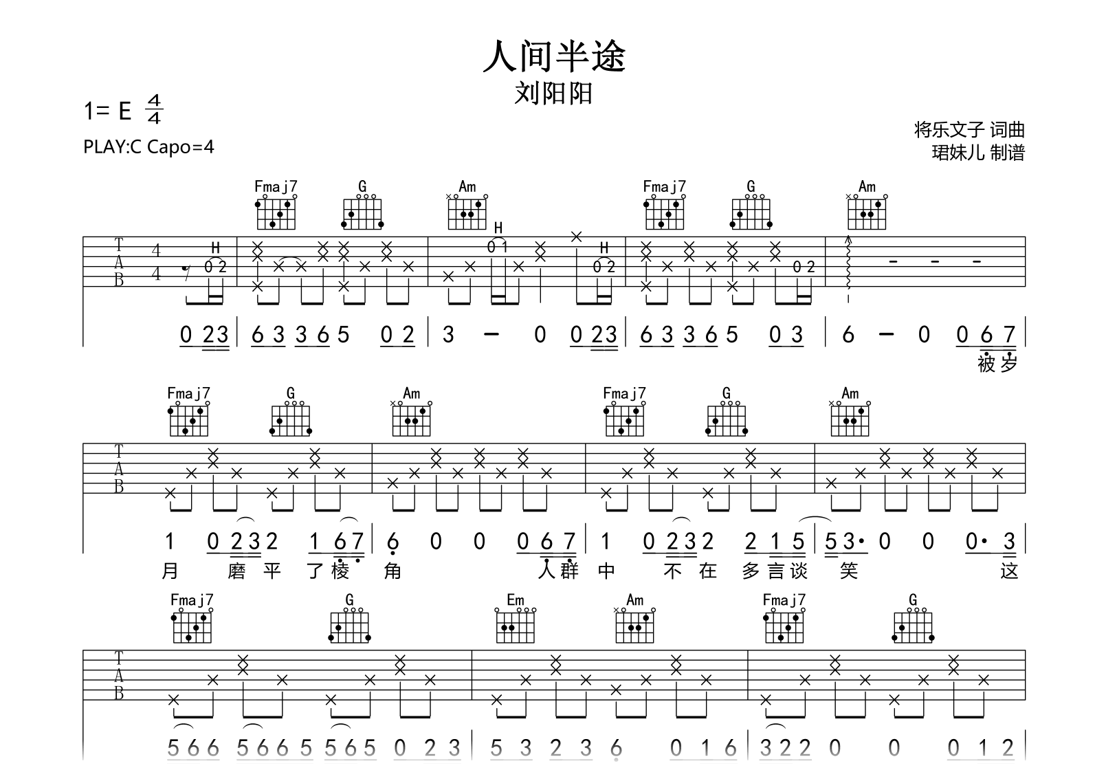 人间半途吉他谱-刘阳阳-C调指法-吉他帮