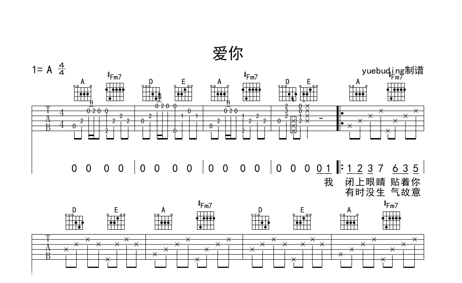 爱你吉他谱-高睿-A调指法-吉他帮