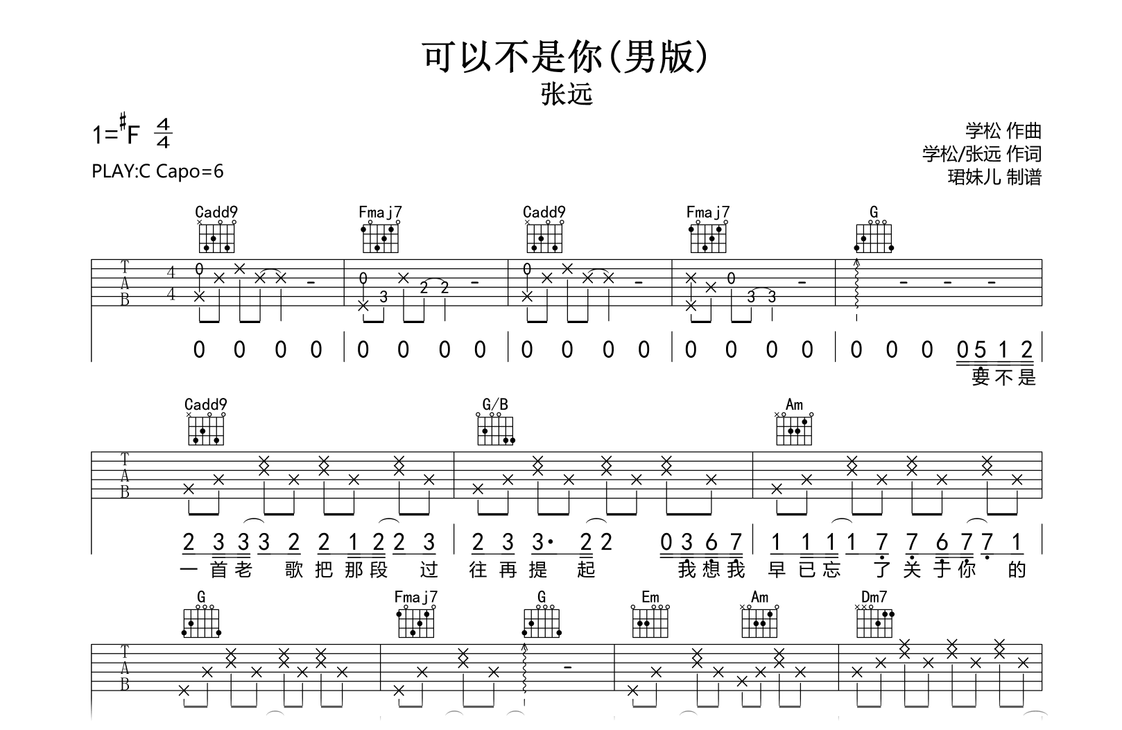 可以不是你吉他谱-张远-弹唱六线谱