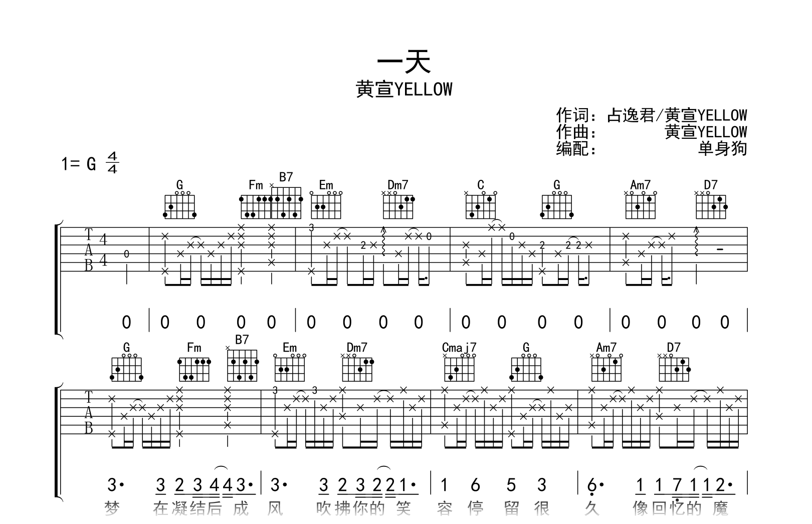 一天吉他谱-YELLOW黄宣-G调指法-吉他帮