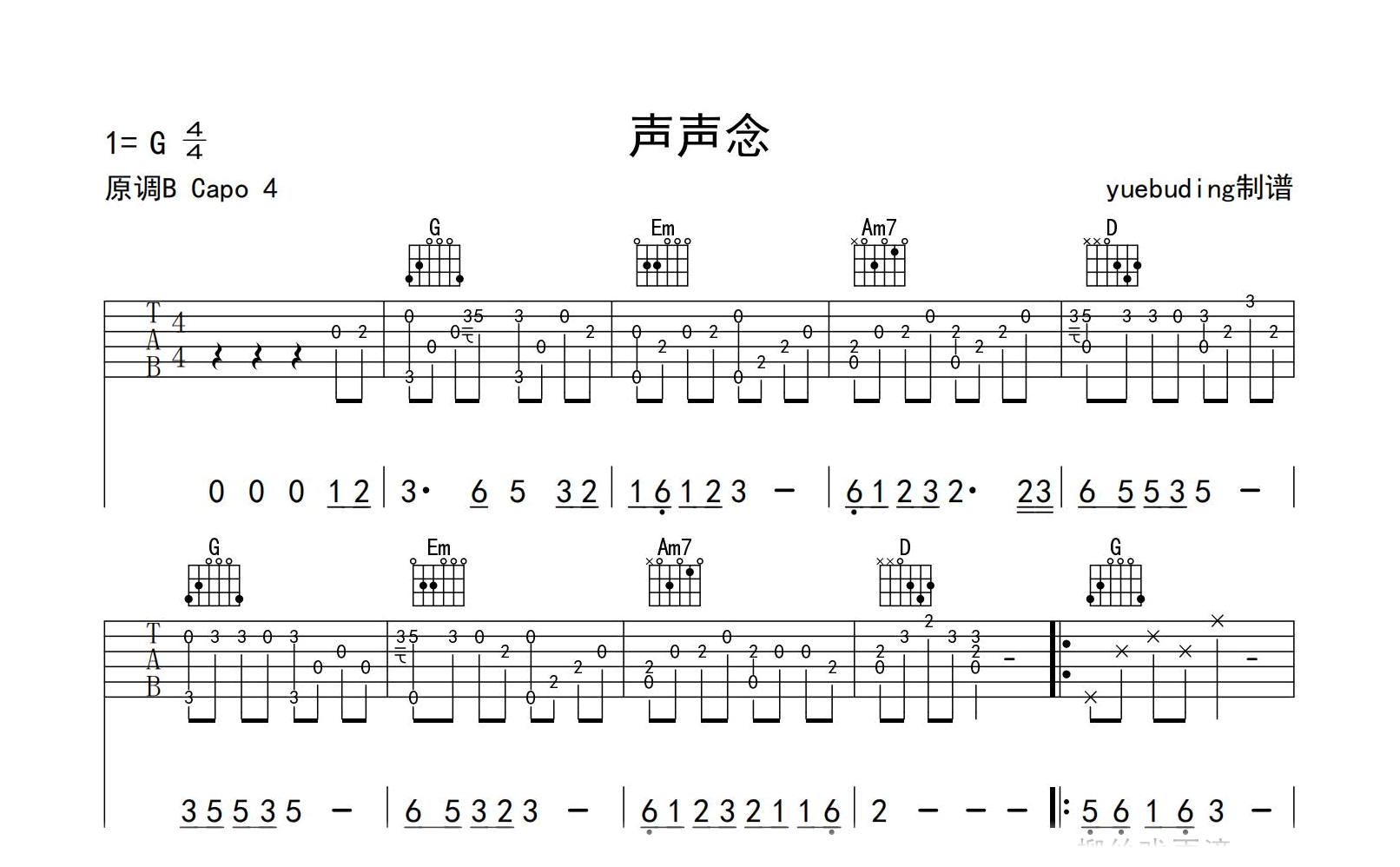 声声念吉他谱-陈瑞/一笑-弹唱六线谱