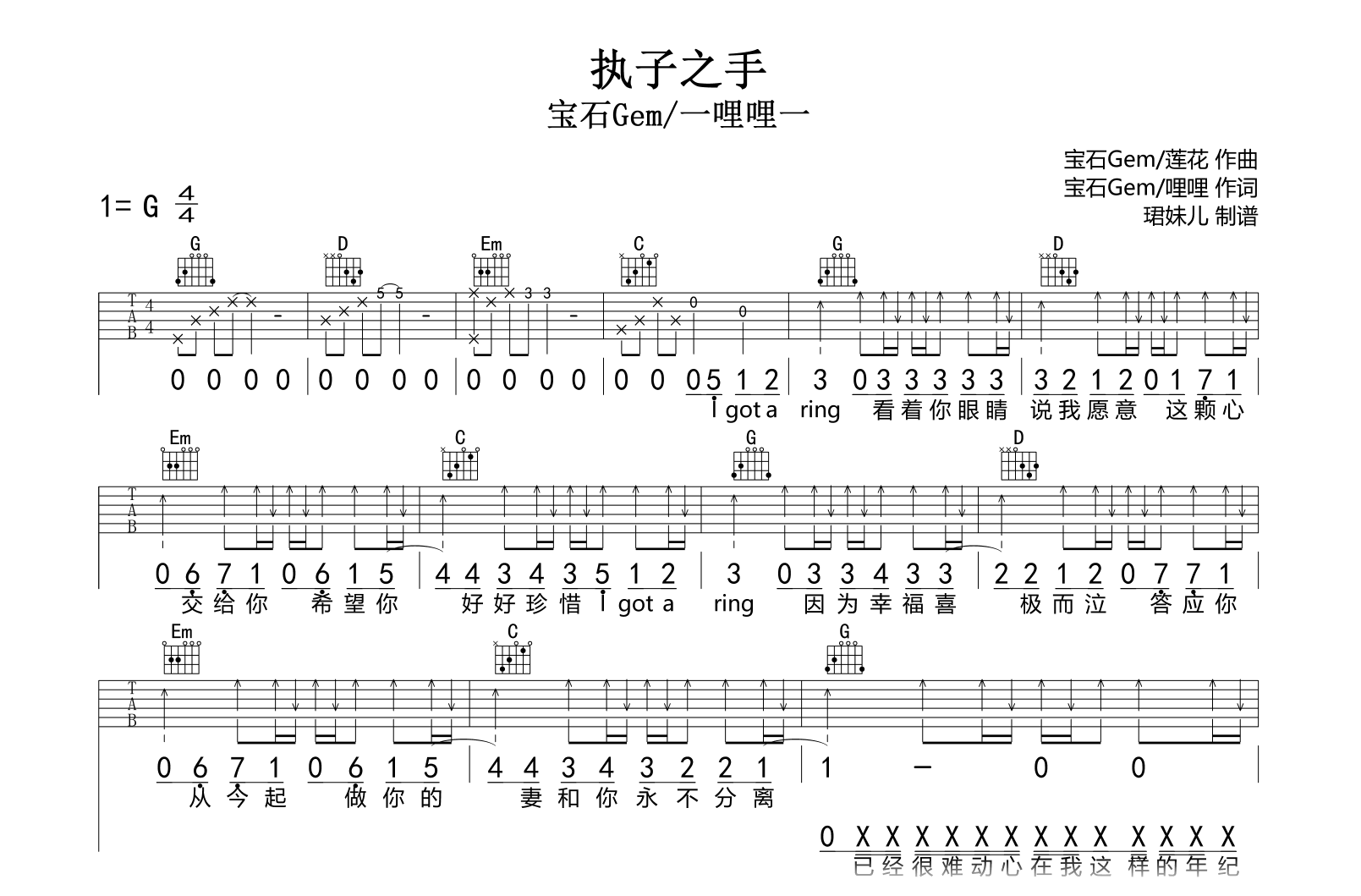 执子之手吉他谱_宝石Gem/一哩哩一-弹唱六线谱