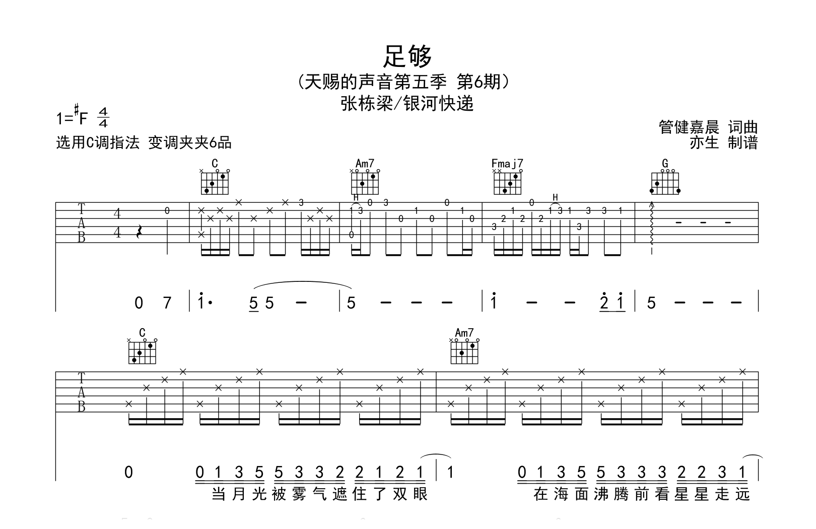 足够吉他谱-张栋梁/银河快递-C调-吉他帮