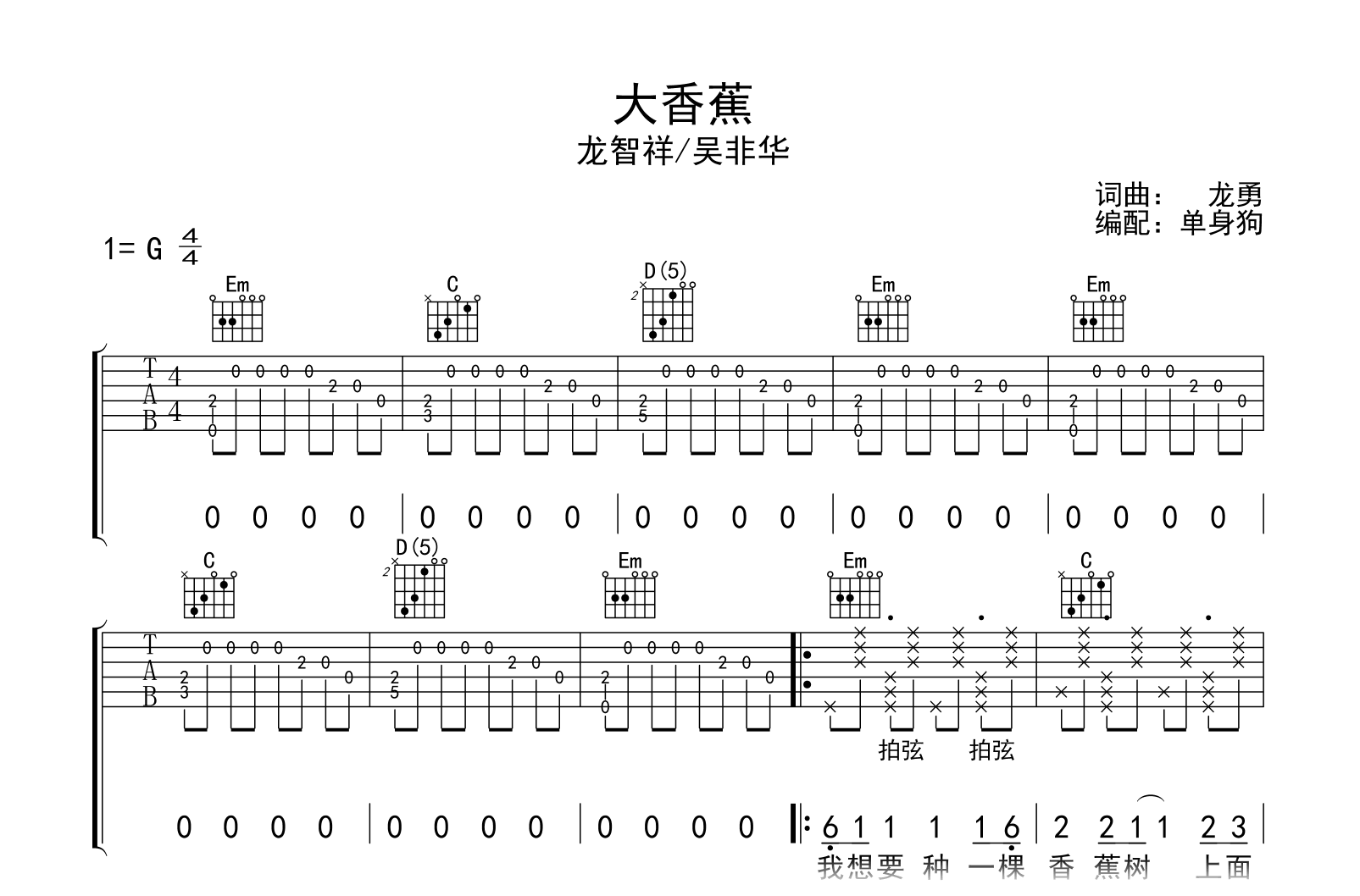 大香蕉吉他谱-龙智祥/吴非华-G调指法-吉他帮