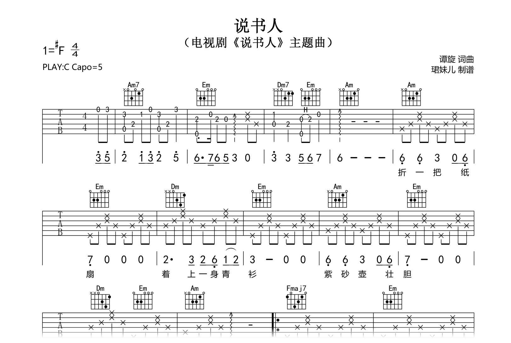 说书人吉他谱-小沈阳-C调指法-吉他帮