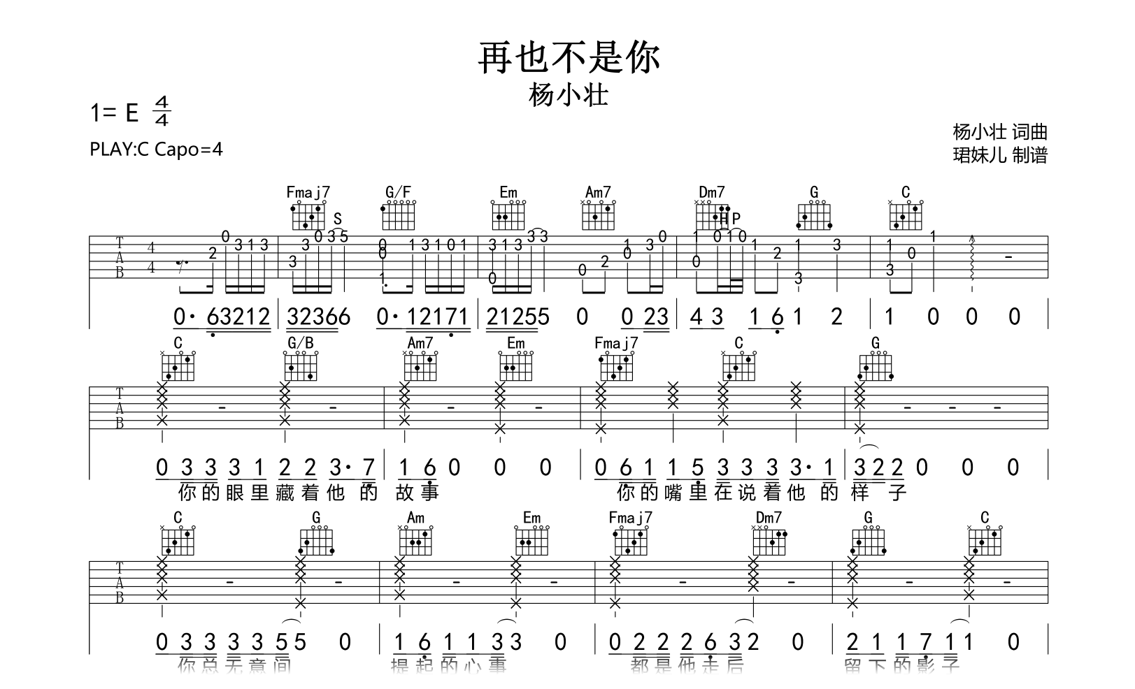 再也不是你吉他谱-杨小壮-弹唱六线谱