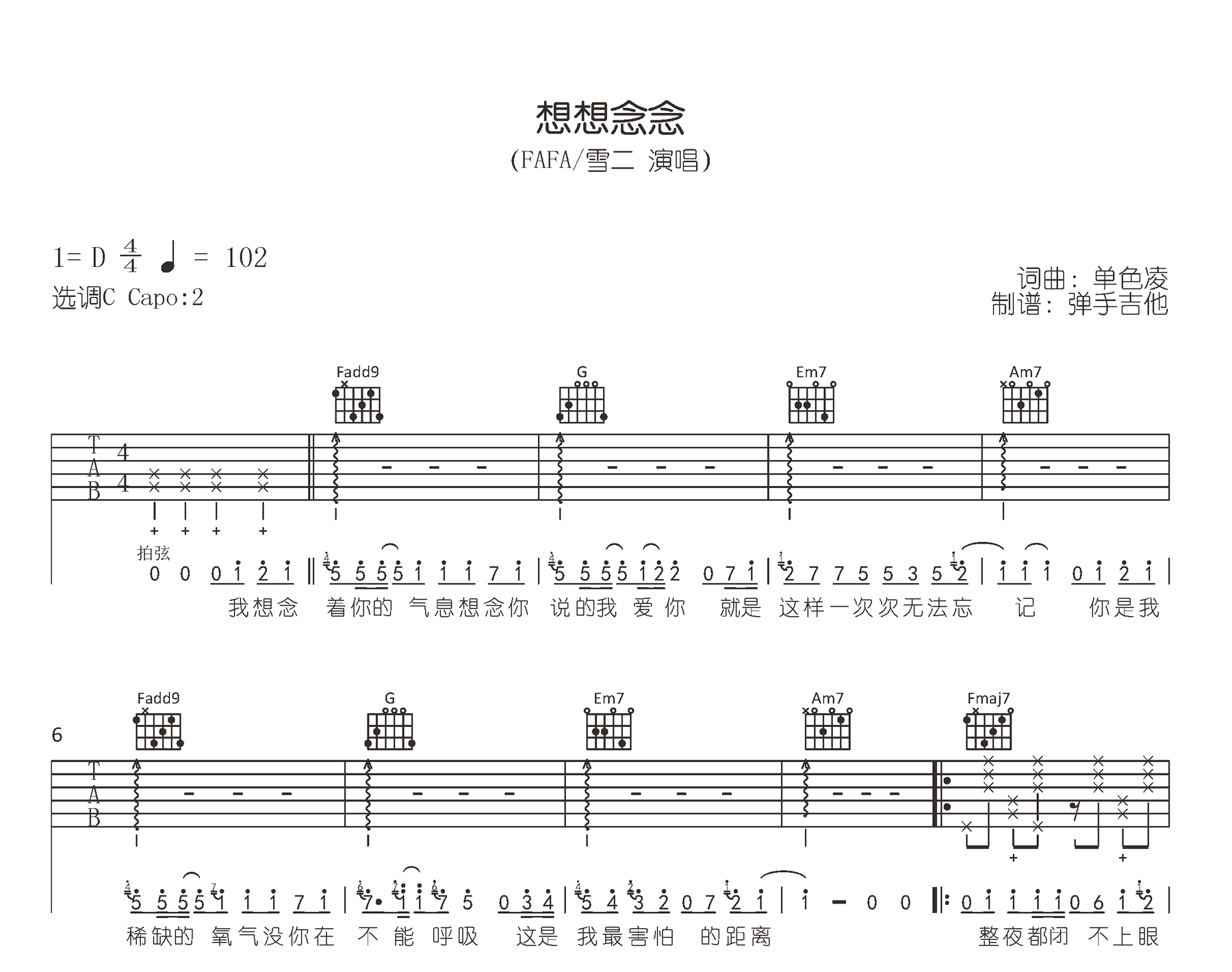 想想念念吉他谱-FAFA/雪二-弹唱六线谱