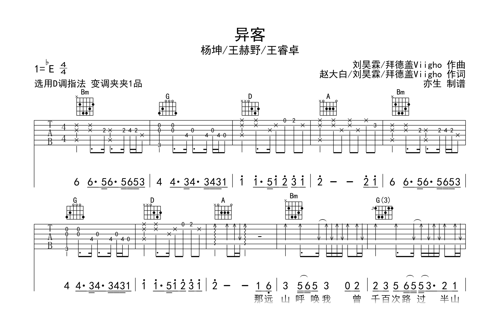 异客吉他谱-杨坤/王赫野/王睿卓-天赐的声音
