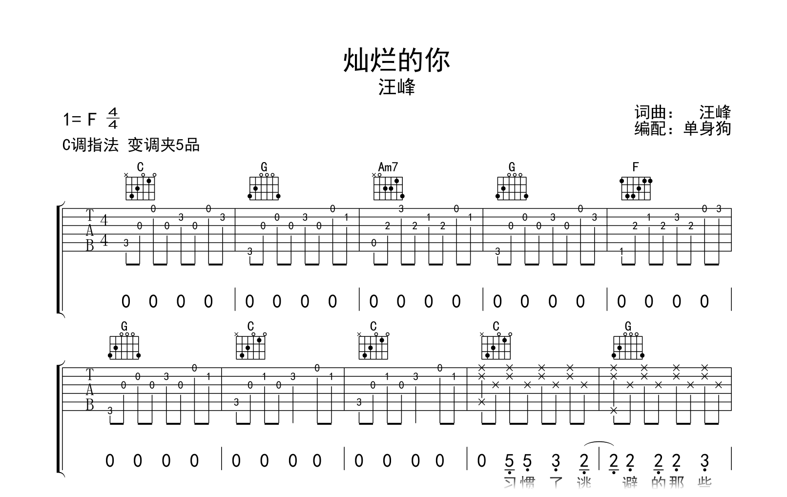 灿烂的你吉他谱-汪峰-C调指法-吉他帮
